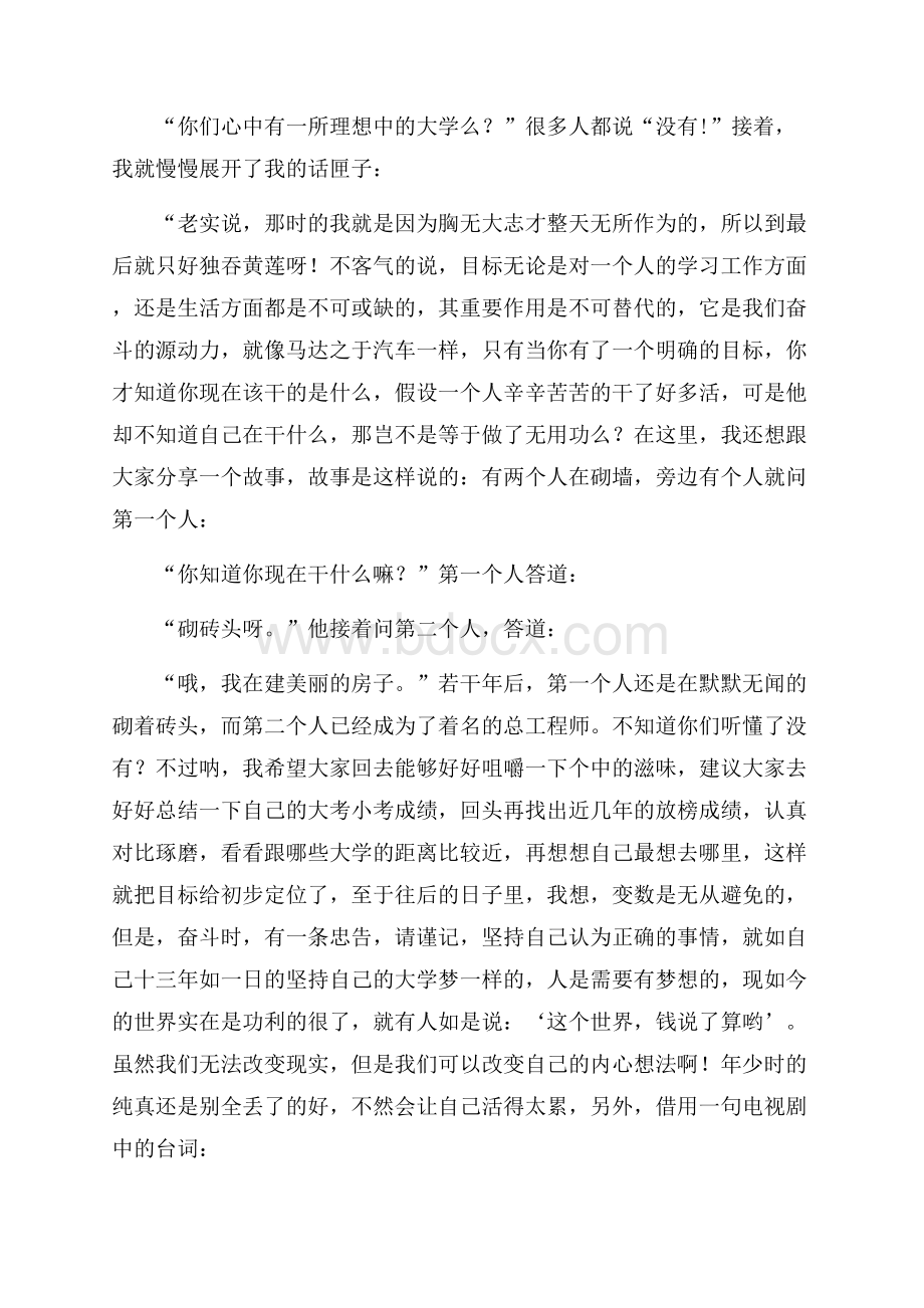 “回访母校”社会实践报告.docx_第2页