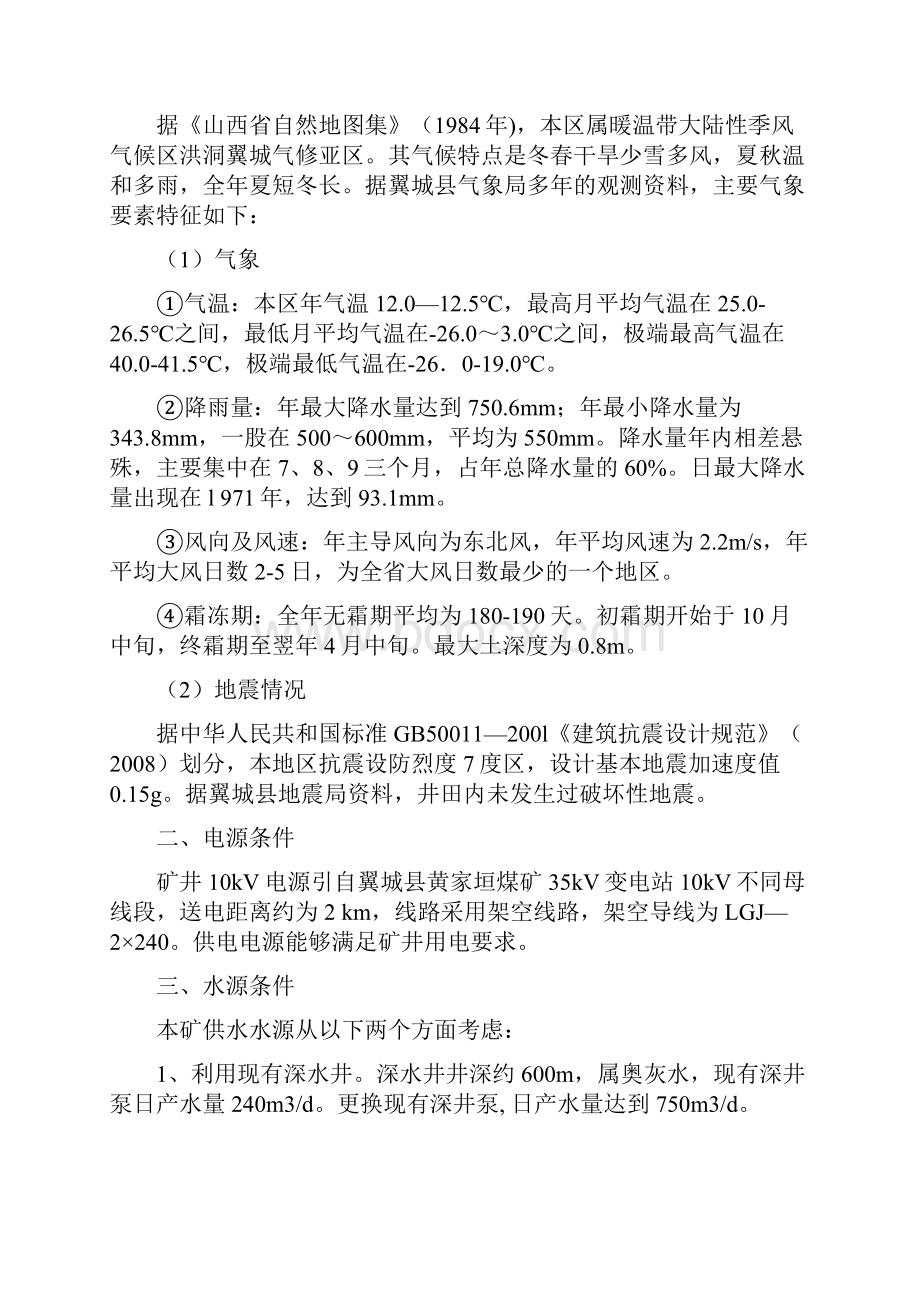 实习报告.docx_第2页