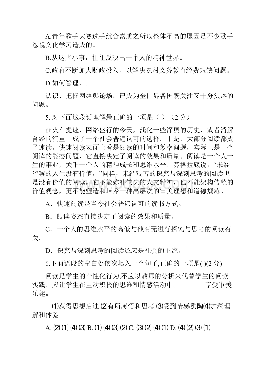 江苏省无锡市钱桥中学学八级语文月月考试题苏教版解析.docx_第2页