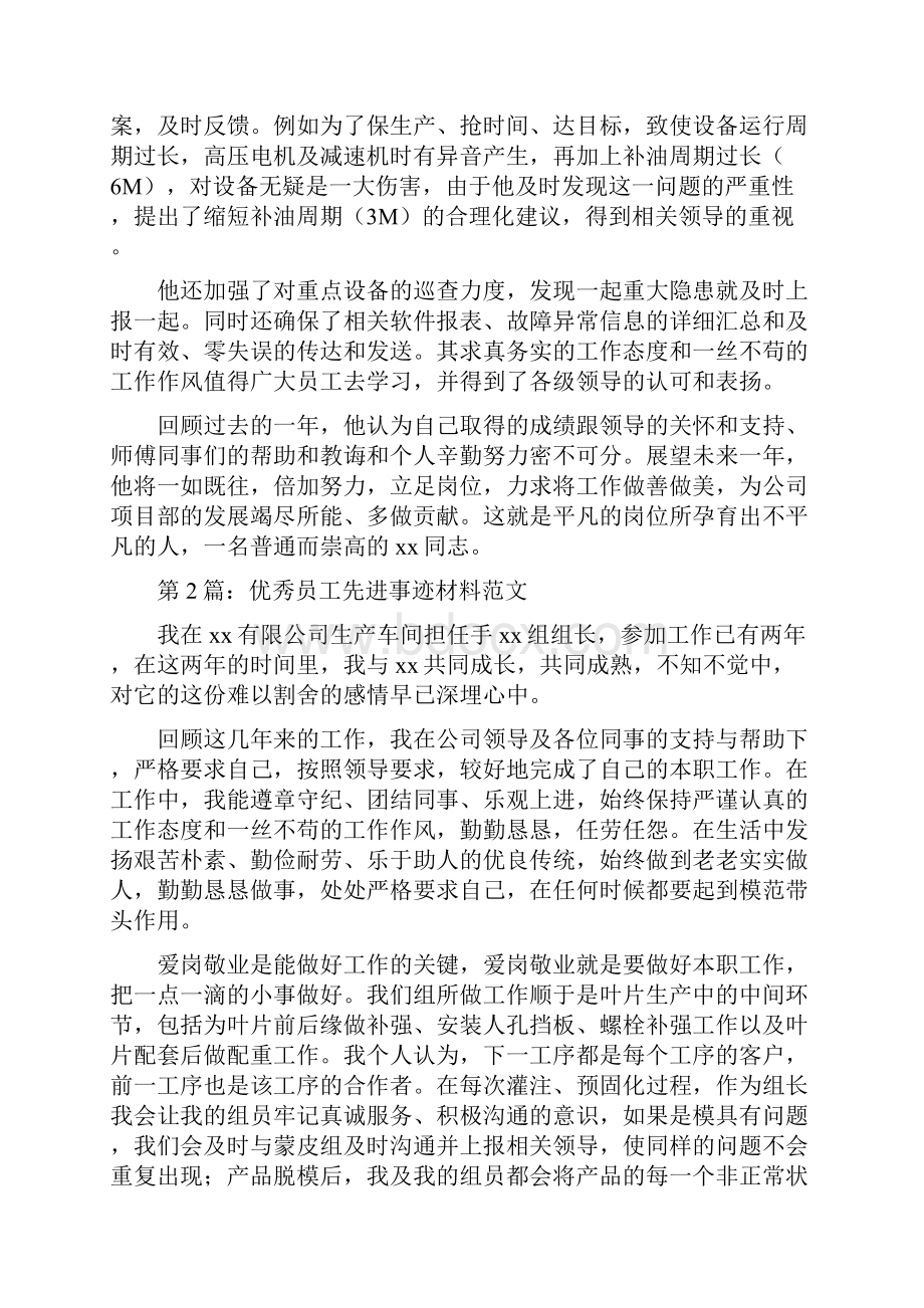 员工先进事迹范文.docx_第3页