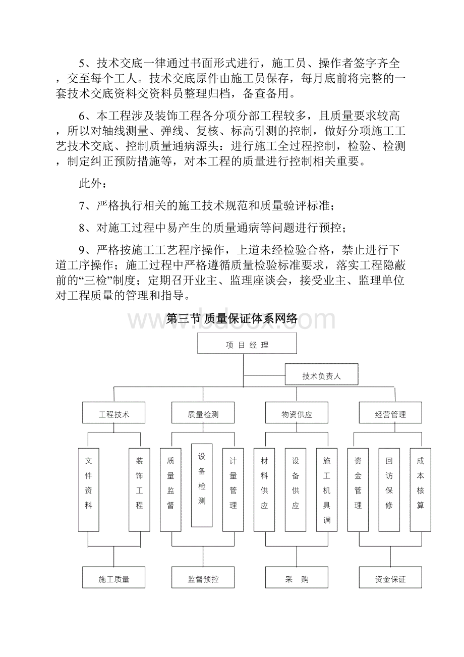 质量标准质量保证体系及措施.docx_第2页