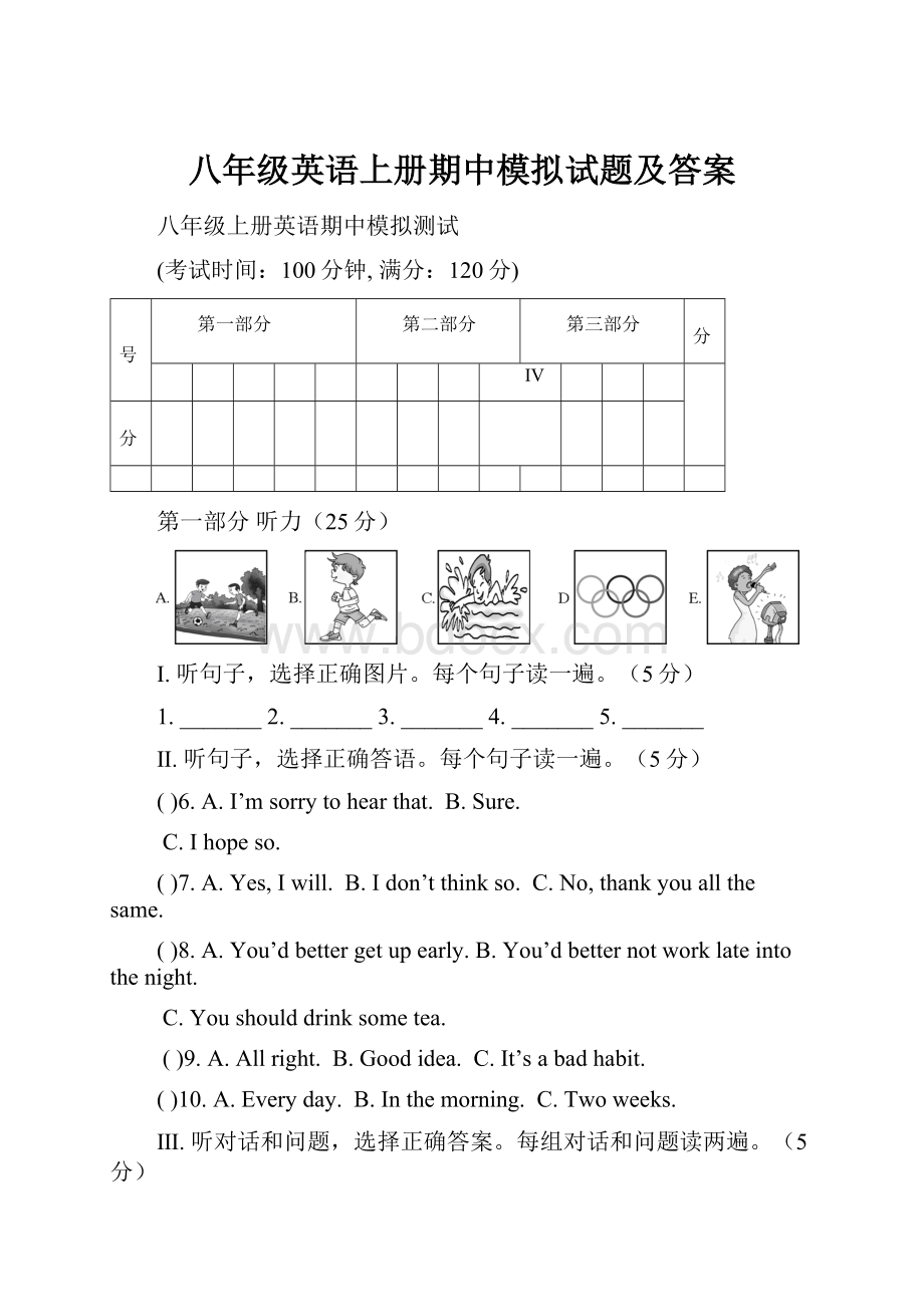 八年级英语上册期中模拟试题及答案.docx_第1页