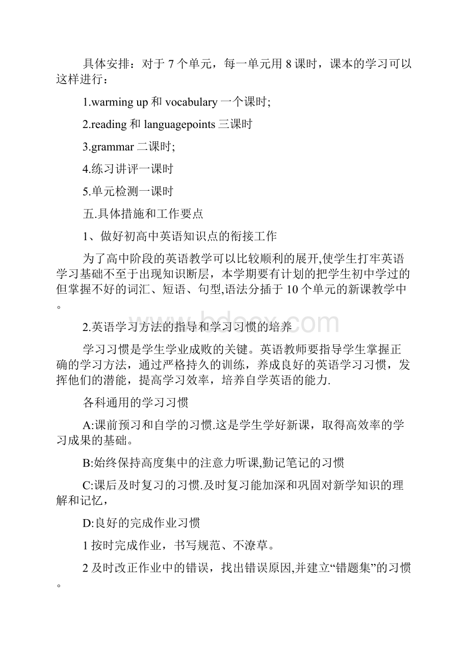 初中英语组教学工作计划.docx_第2页