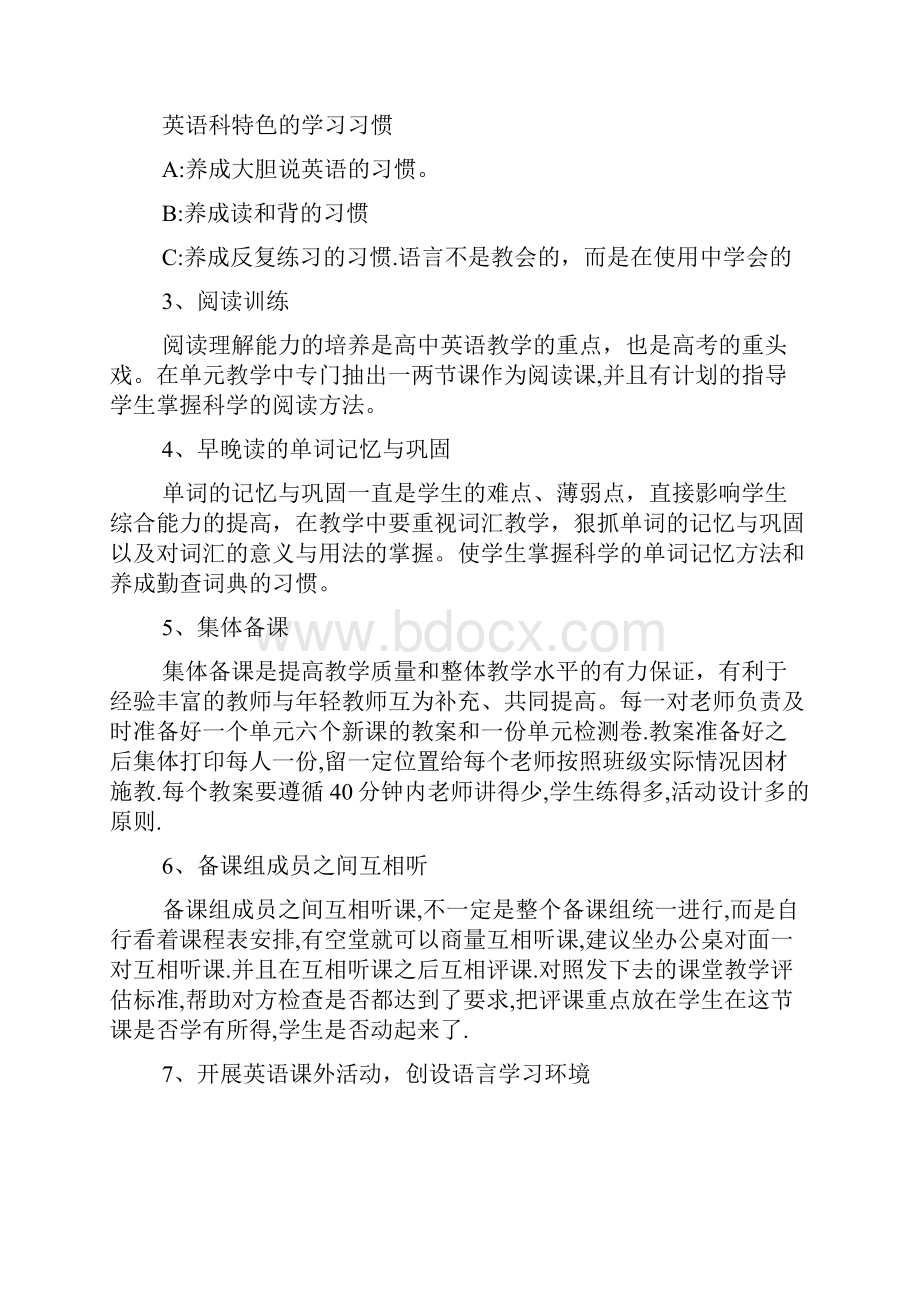 初中英语组教学工作计划.docx_第3页