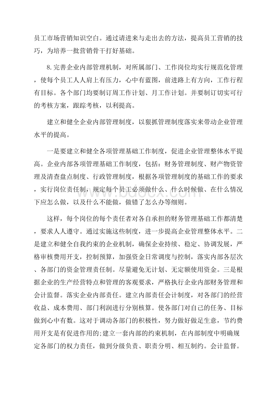 房地产公司工作计划表5篇.docx_第3页