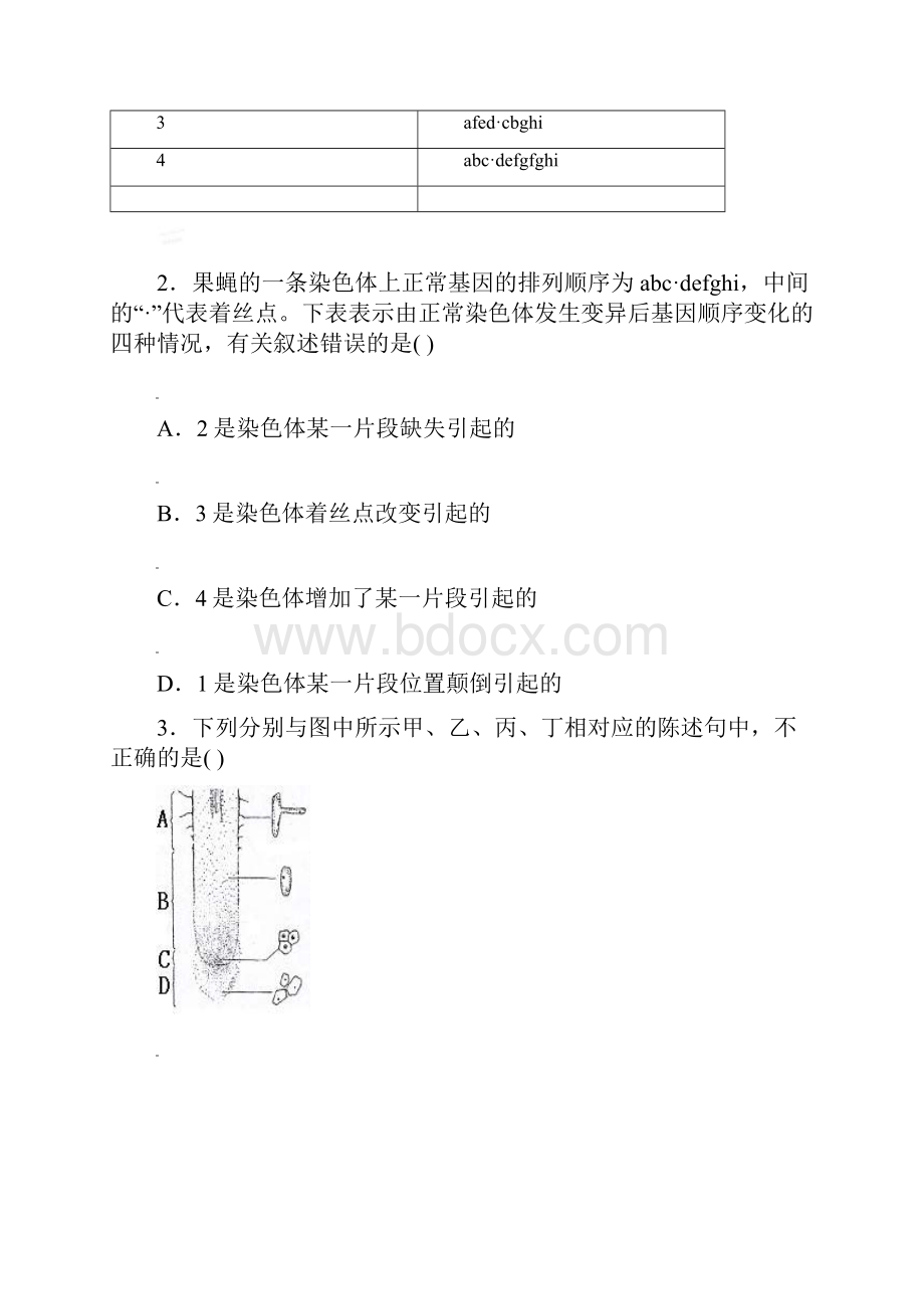 福建省三明市三明一二中学年联合考试高三生物试题.docx_第2页