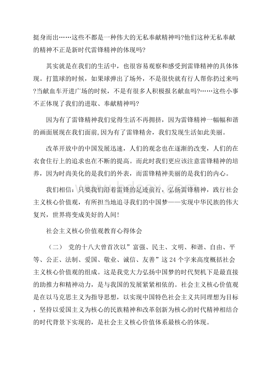 的学习社会主义核心价值观教育心得感悟五篇.docx_第2页