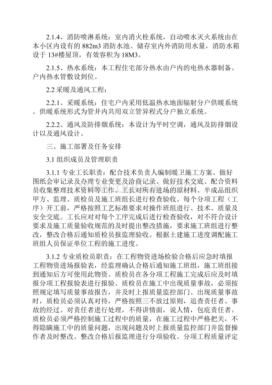 建筑给排水及采暖工程施工方案某小区高层.docx_第2页