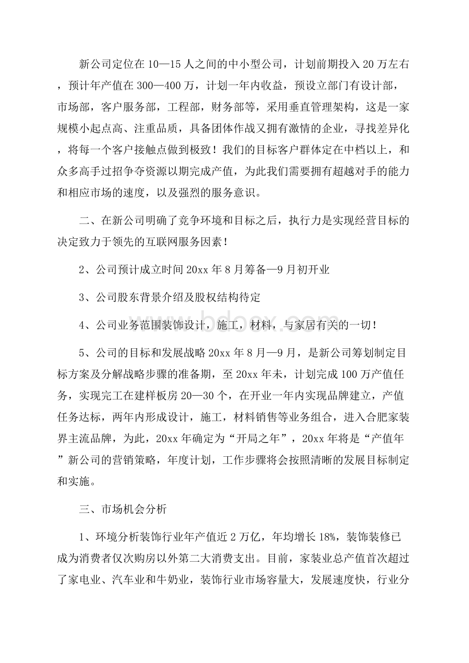 互联网家装运营计划书.docx_第2页