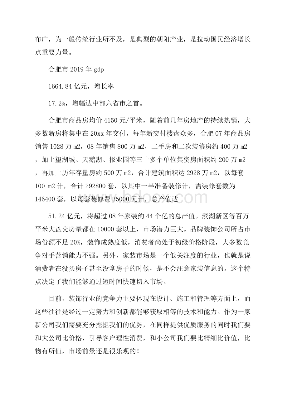 互联网家装运营计划书.docx_第3页