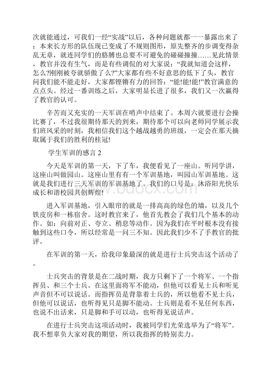 学生军训的感言.docx_第2页