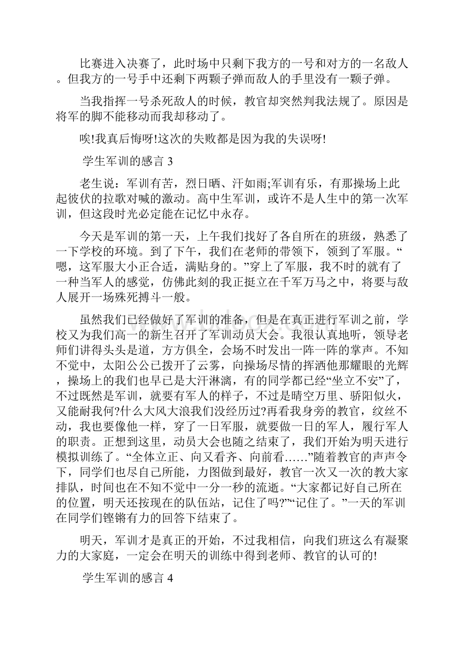 学生军训的感言.docx_第3页