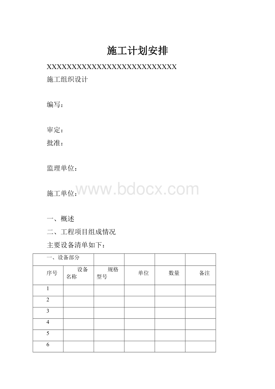 施工计划安排.docx