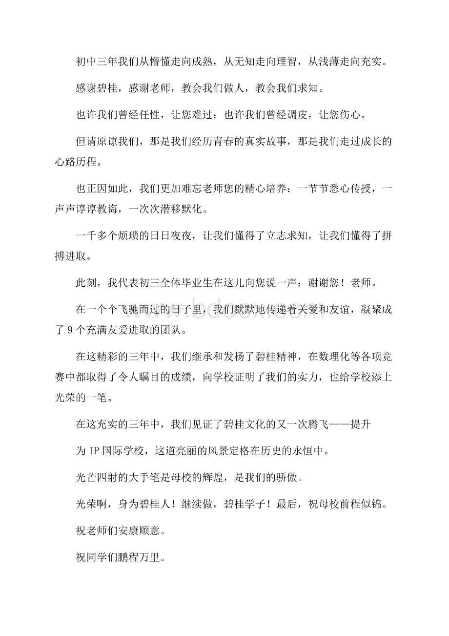 初中毕业典礼3分钟演讲稿.docx_第2页