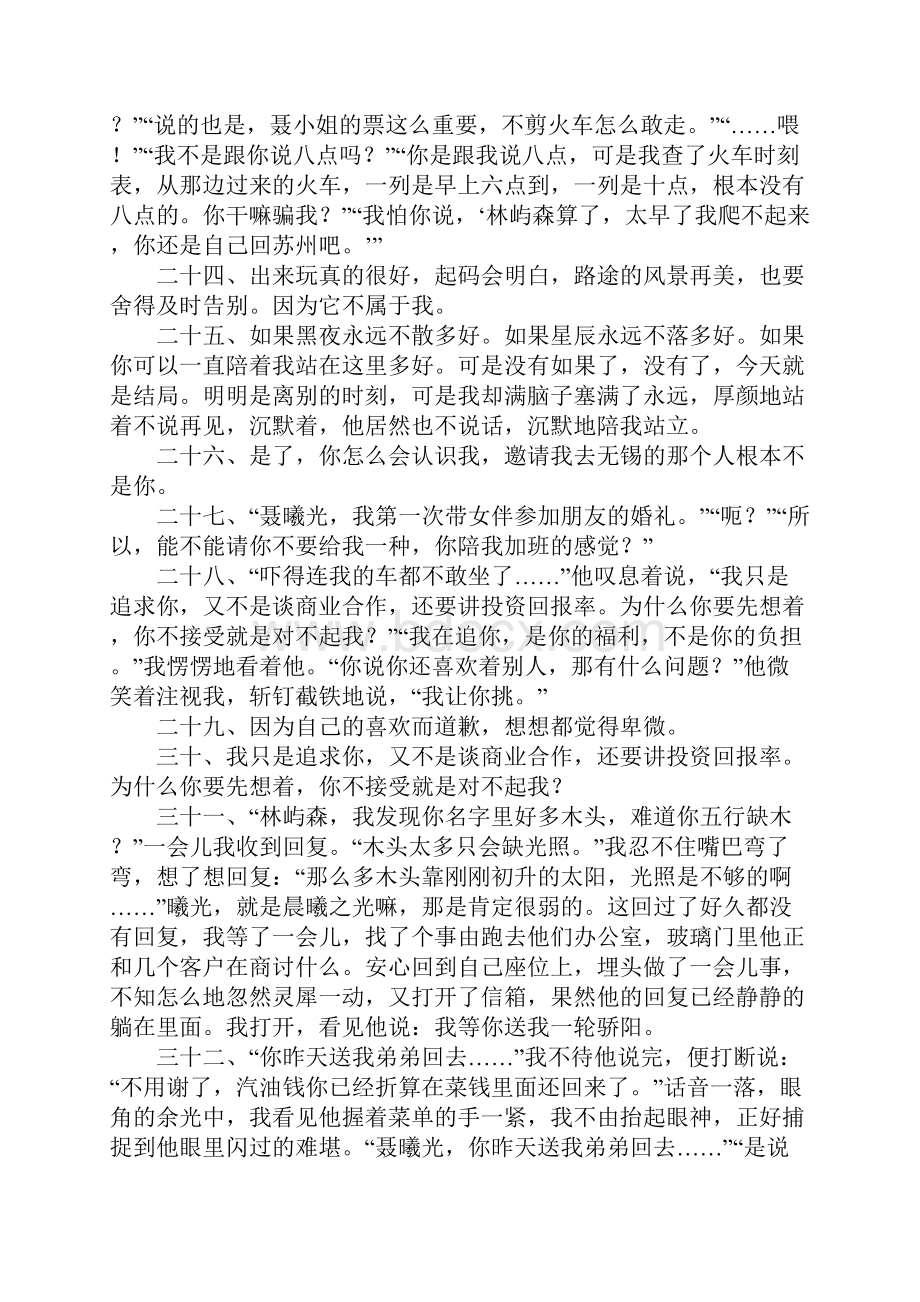 顾漫骄阳似我经典语录大全.docx_第3页