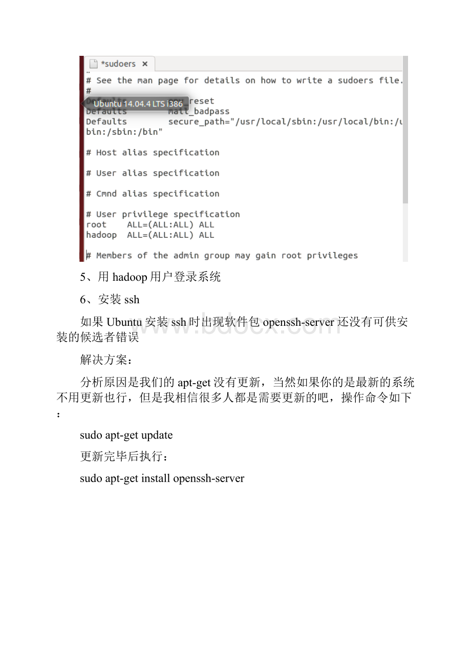 ubuntu下hadoop的安装.docx_第2页