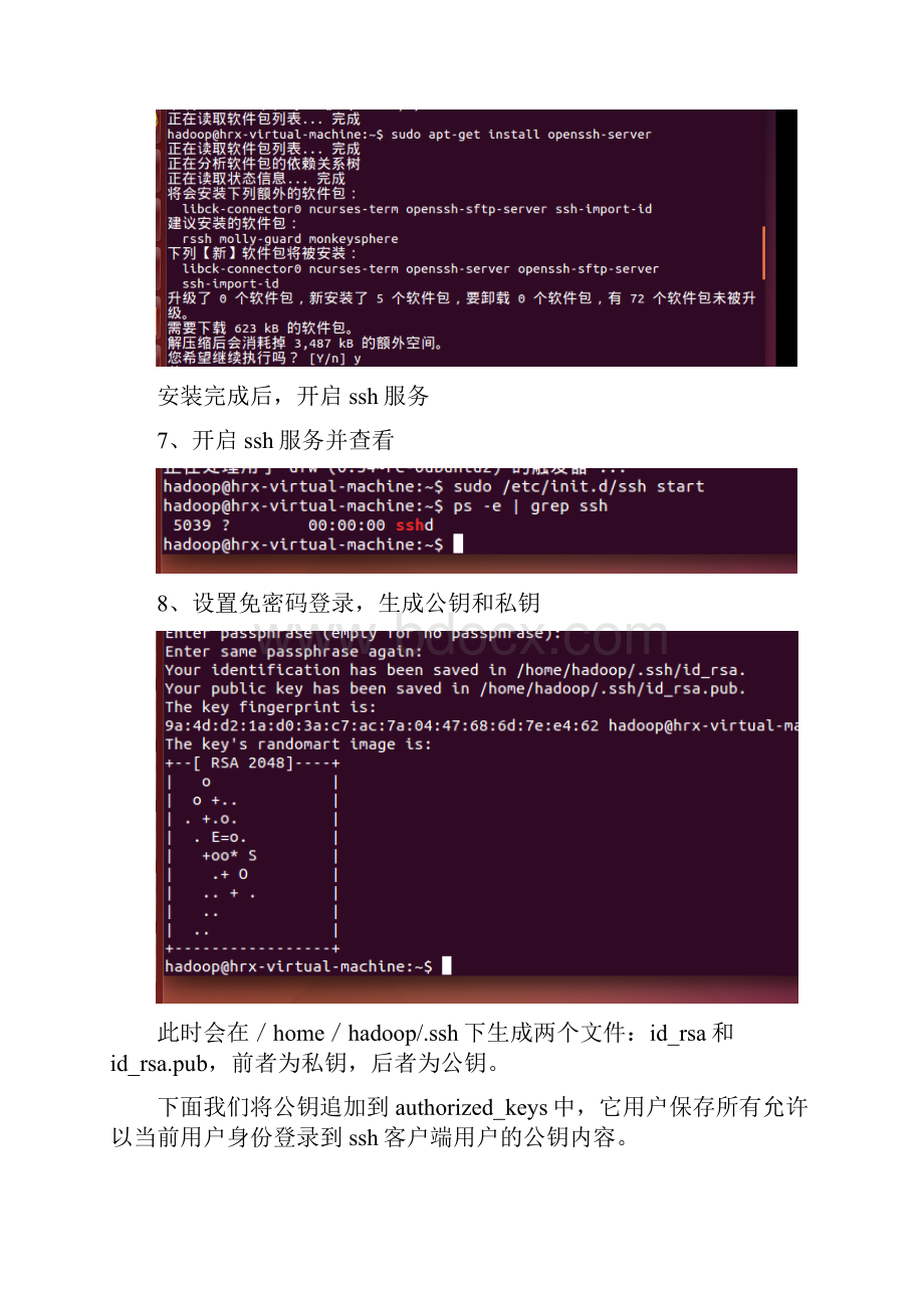 ubuntu下hadoop的安装.docx_第3页