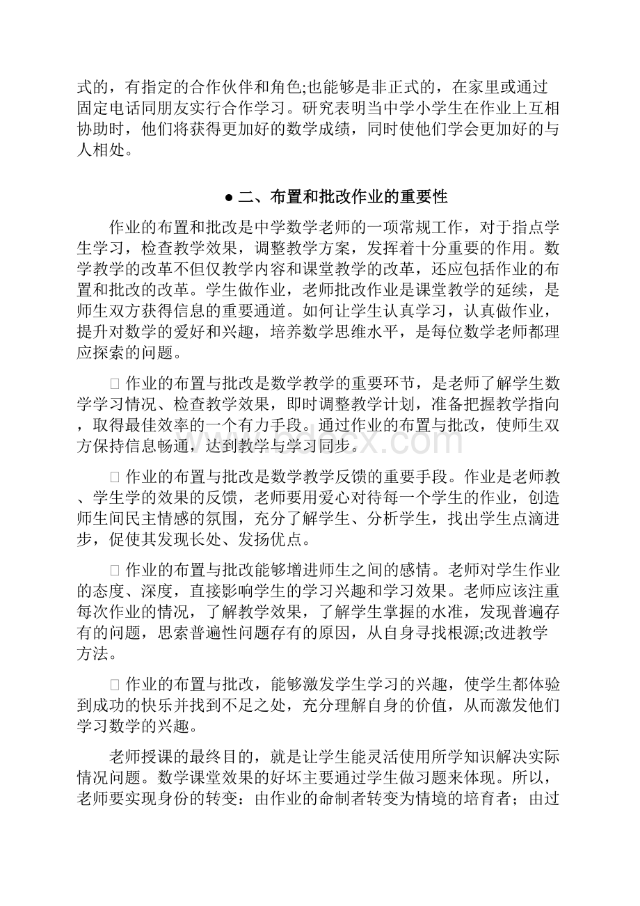 初中数学作业的布置和批改.docx_第3页