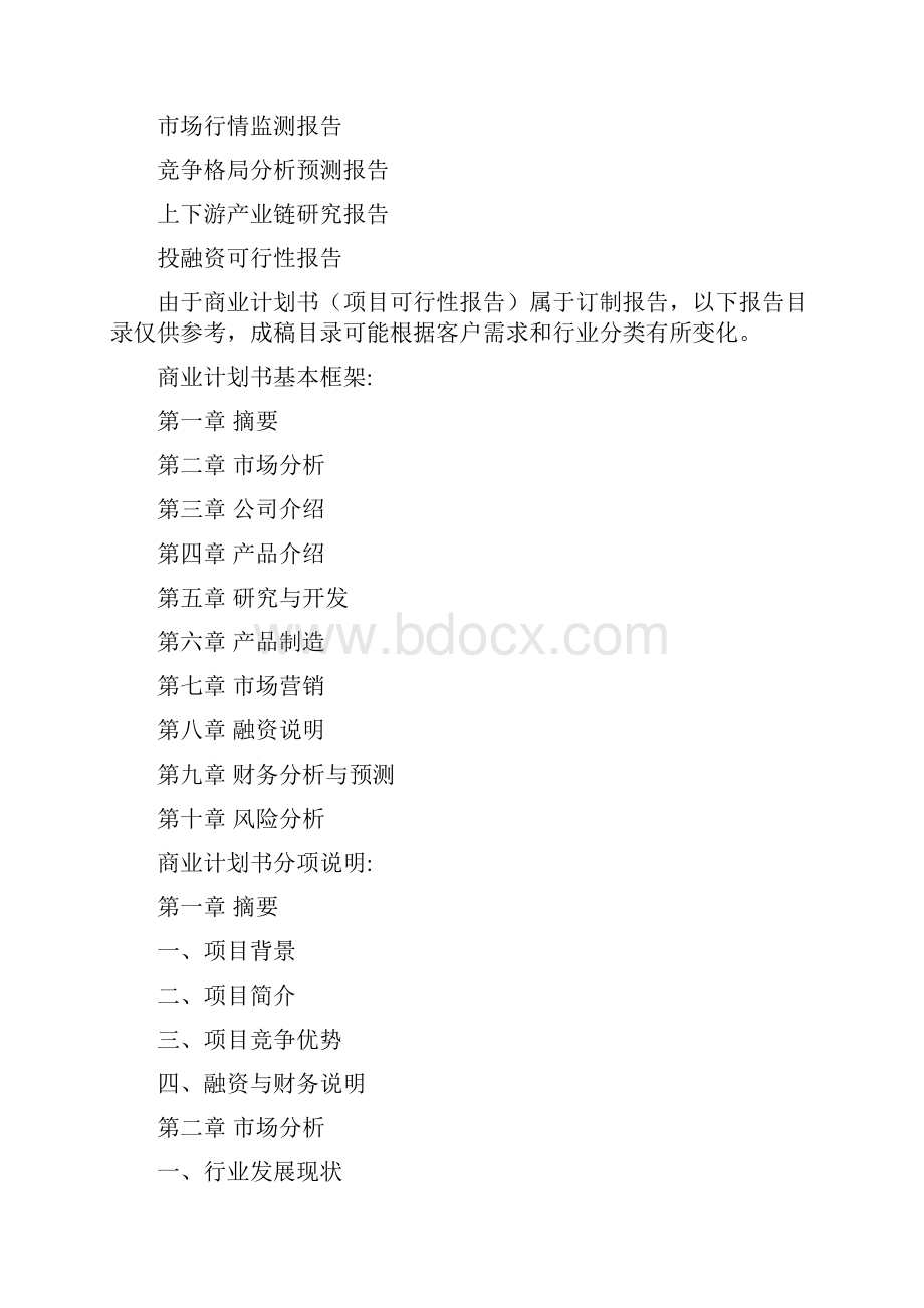 油漆计划书.docx_第2页