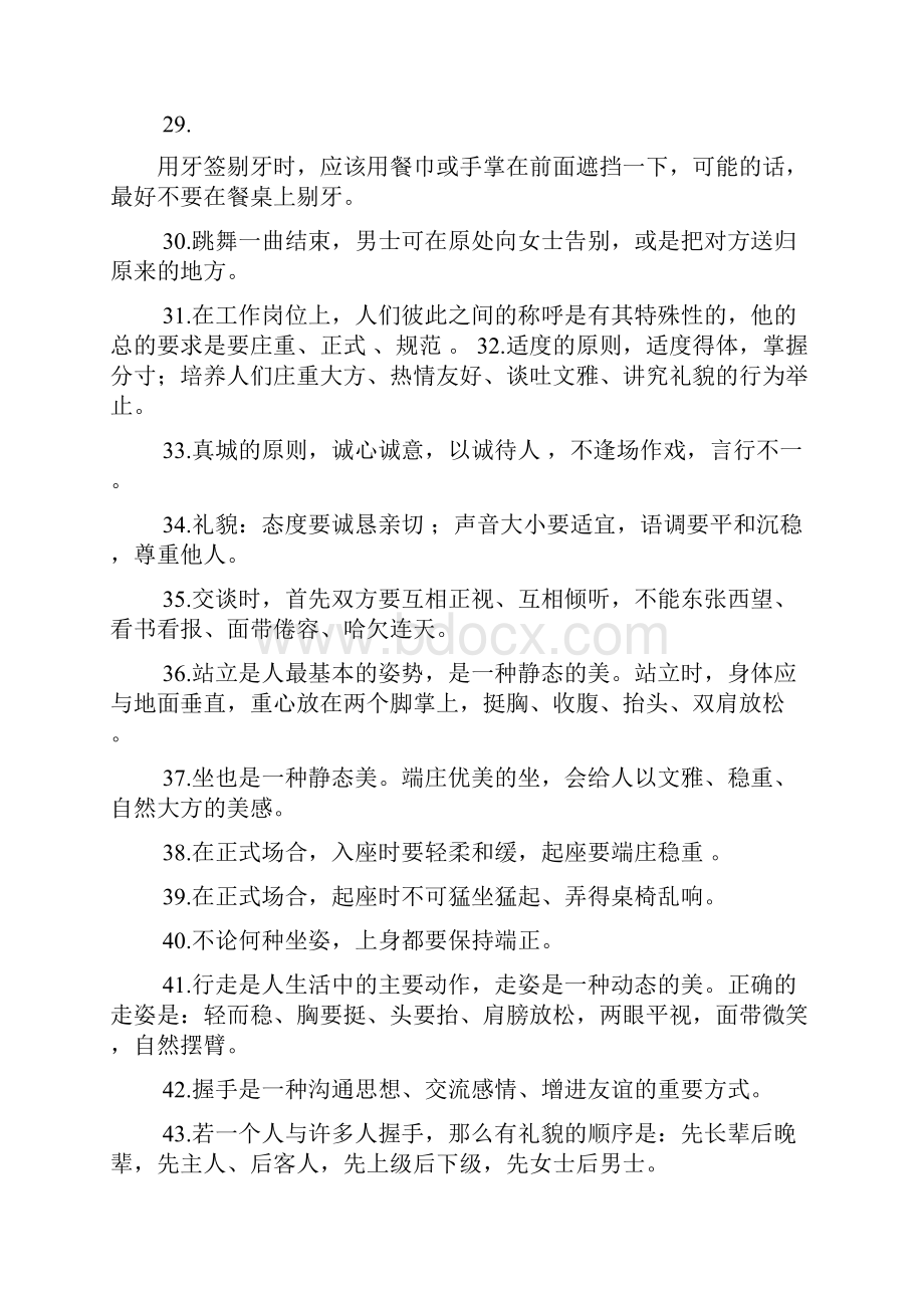 商务礼仪练习题二doc.docx_第3页