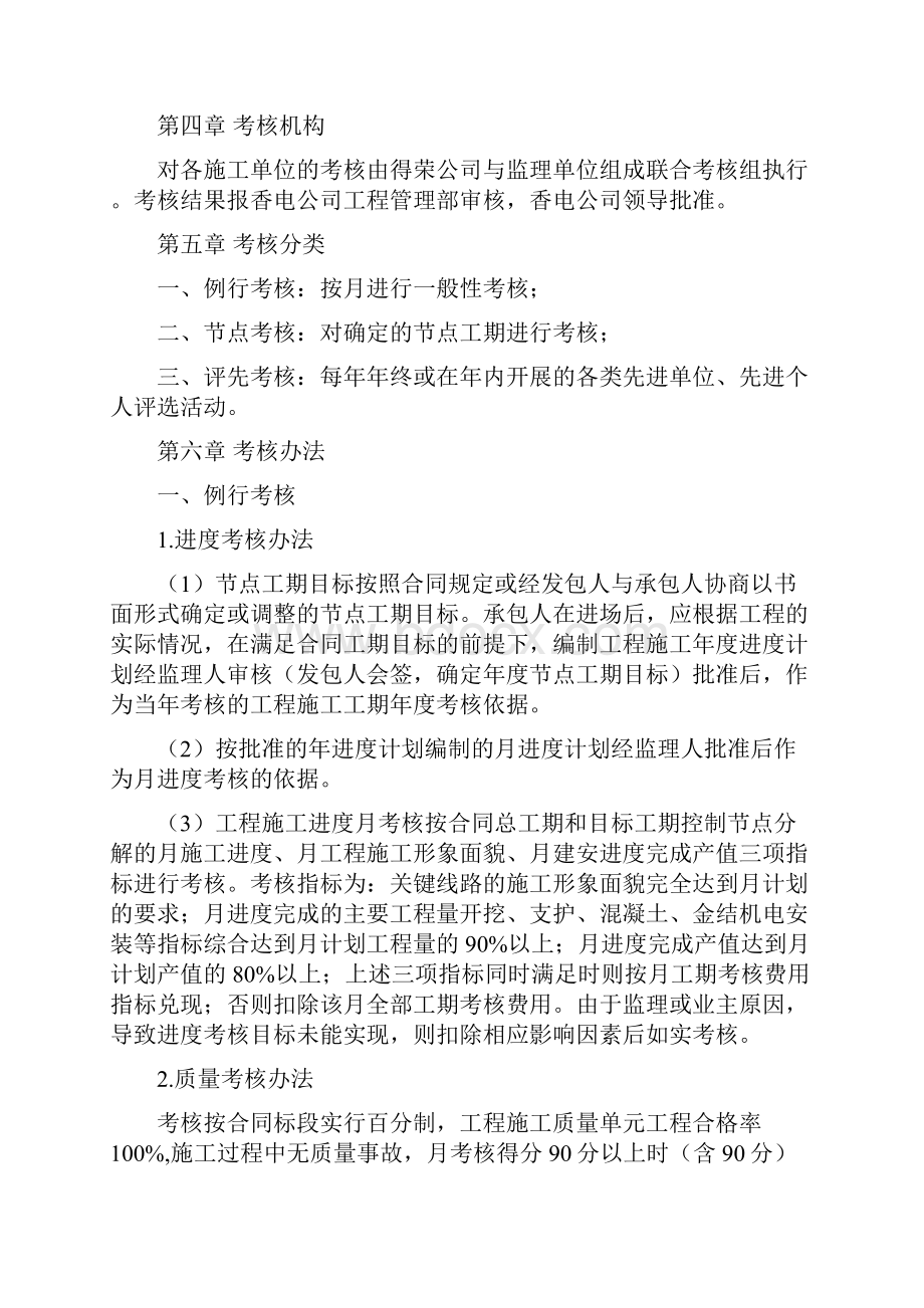 去学水电站施工单位考核办法.docx_第2页