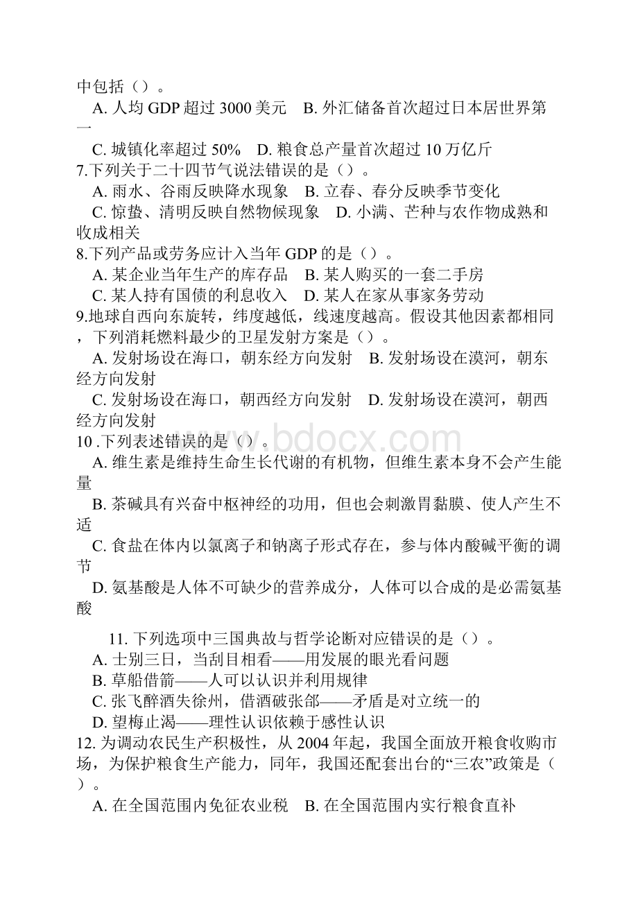 辽宁省公务员考试行测真题及答案解析.docx_第2页