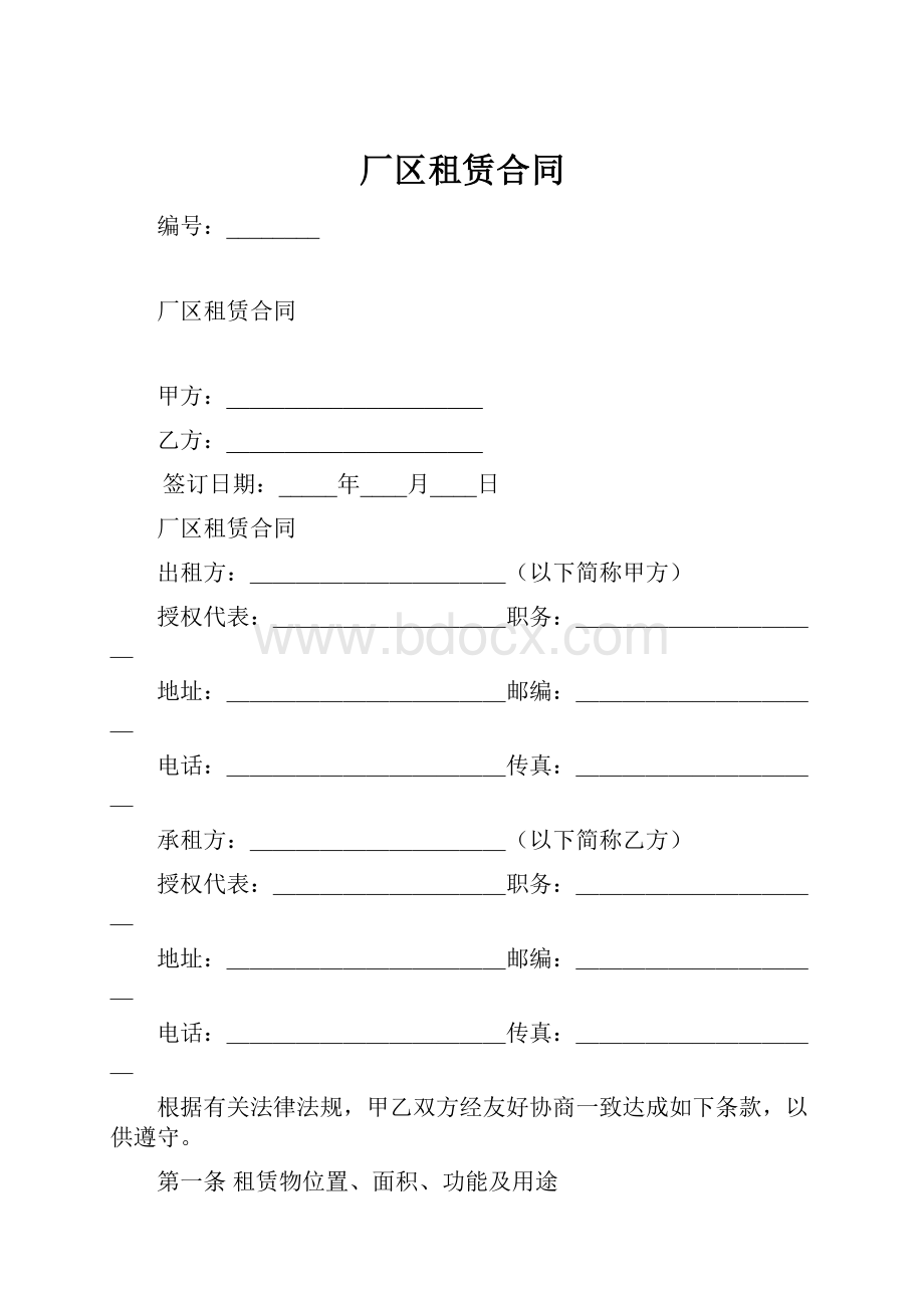 厂区租赁合同.docx_第1页