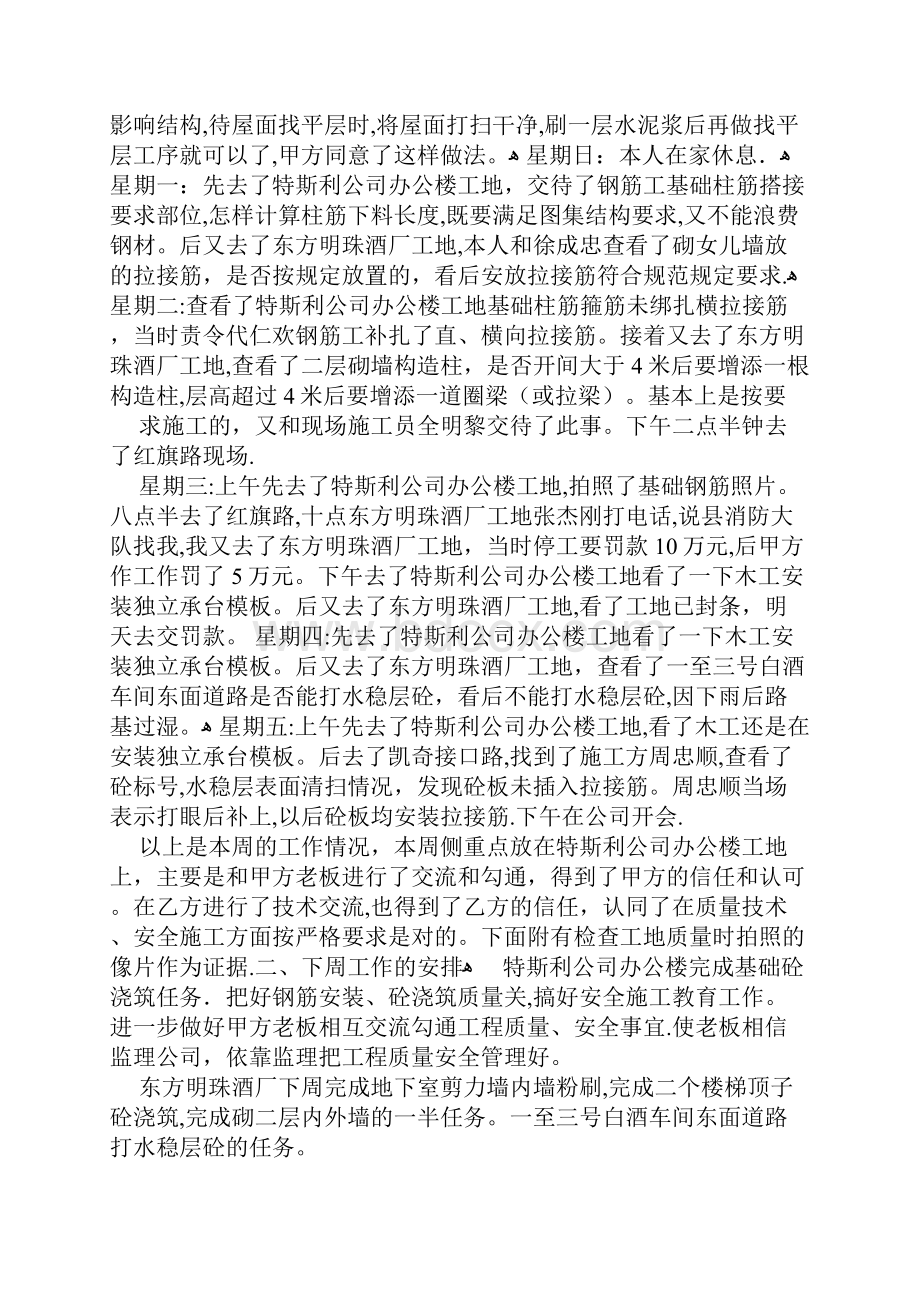 监理周工作总结.docx_第3页