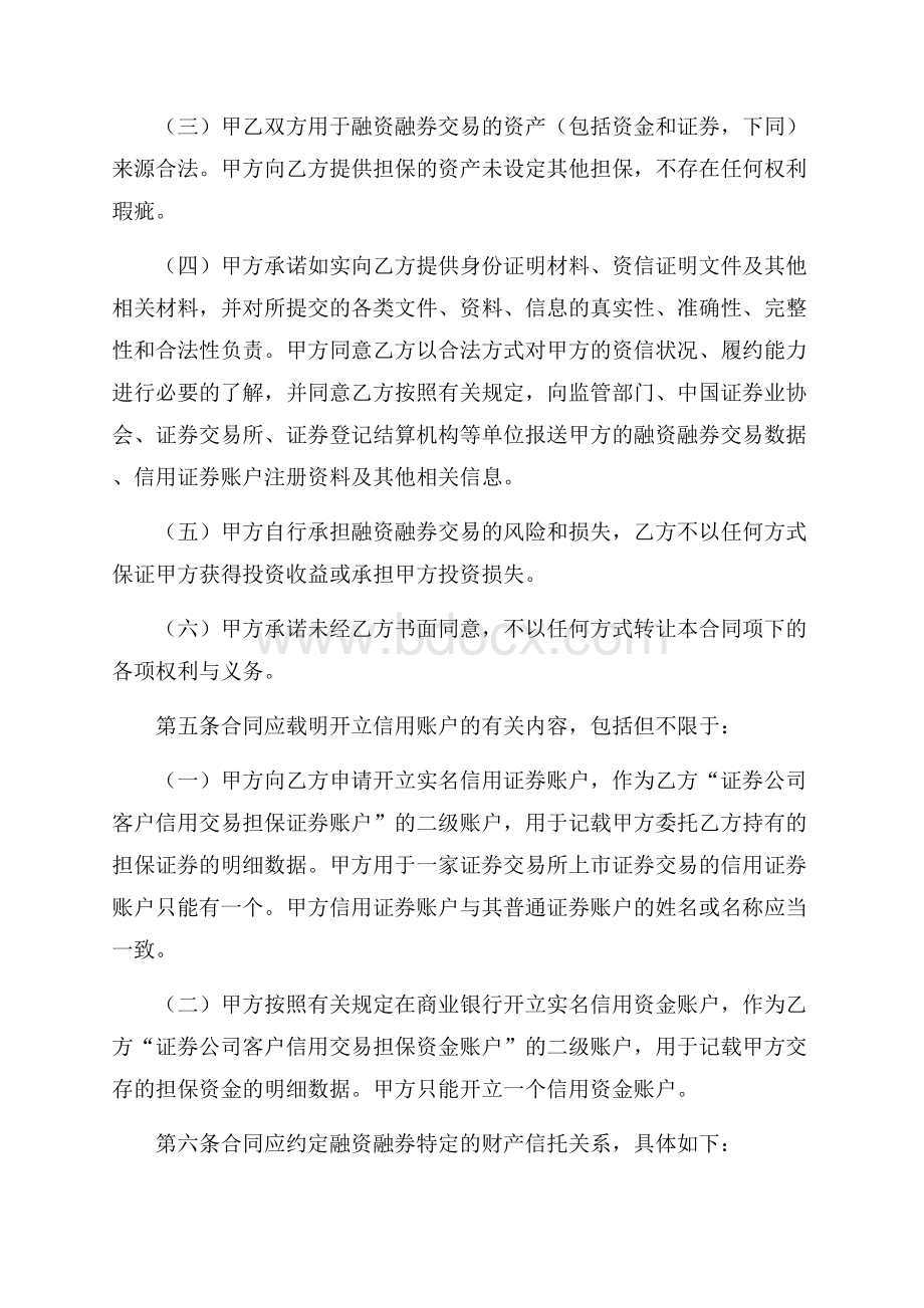 精华融资合同三篇.docx_第2页