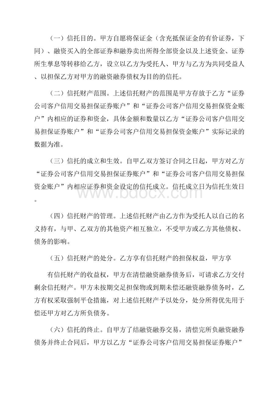 精华融资合同三篇.docx_第3页