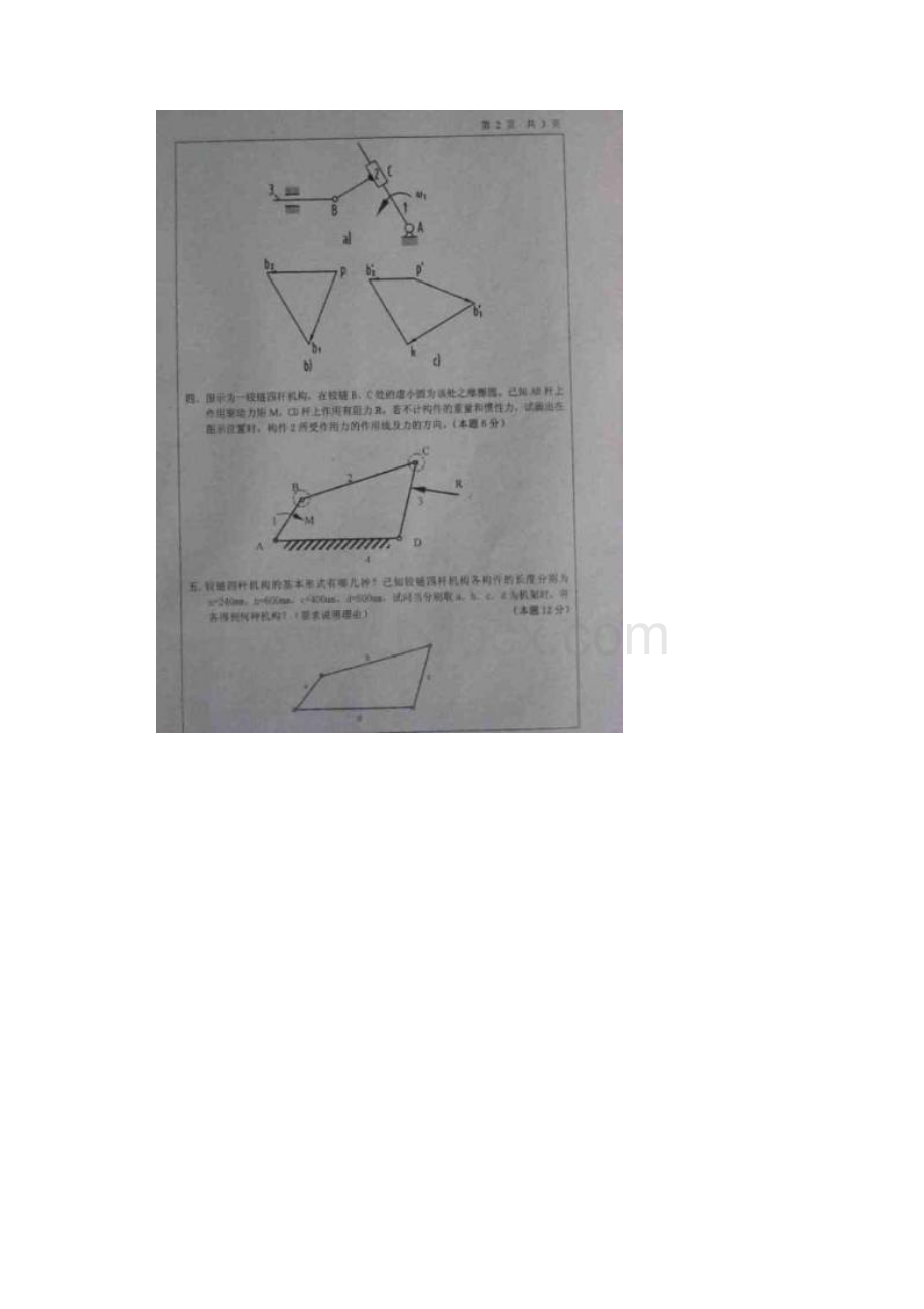 历年西安理工大学机械原理复试题.docx_第2页