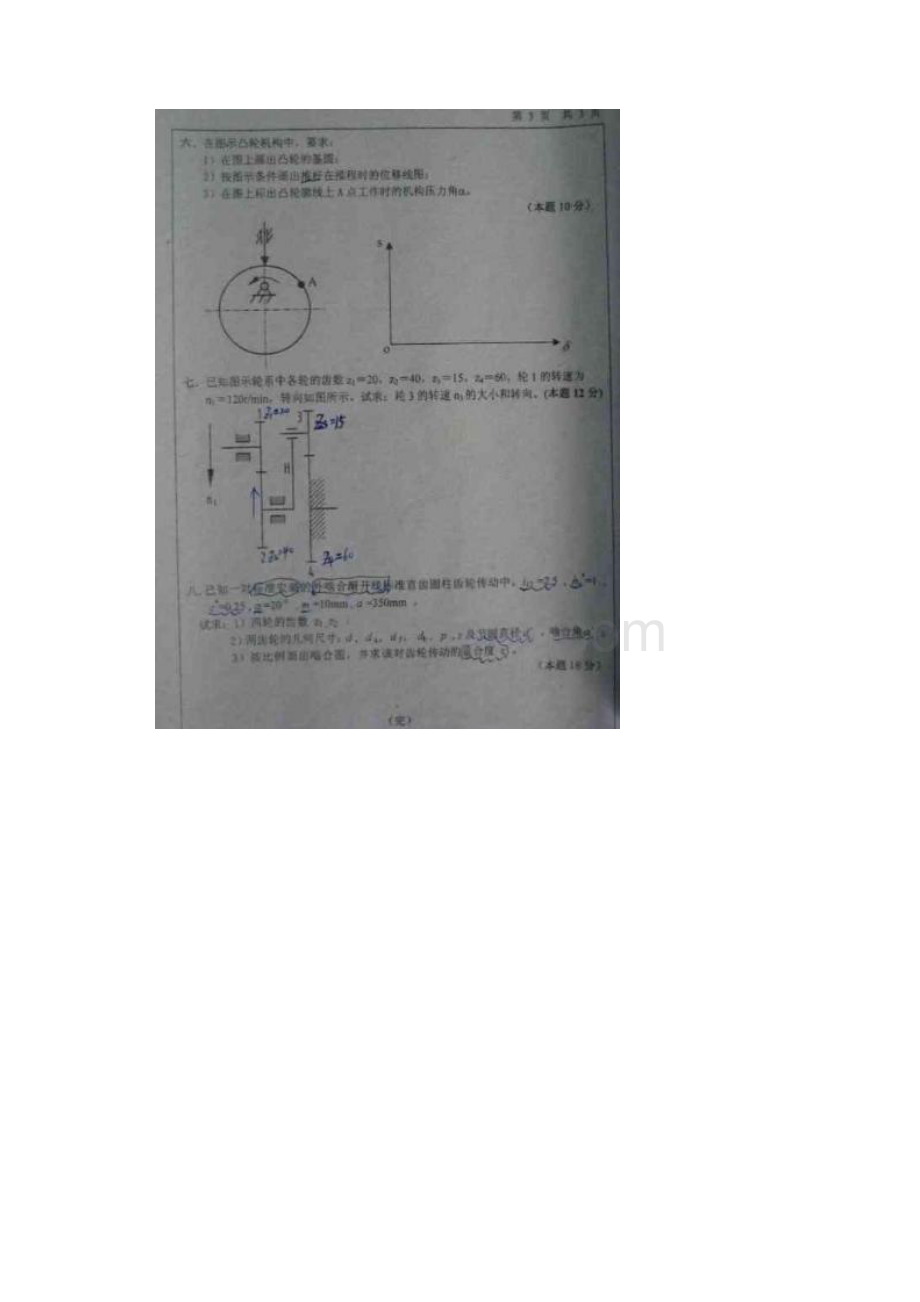 历年西安理工大学机械原理复试题.docx_第3页