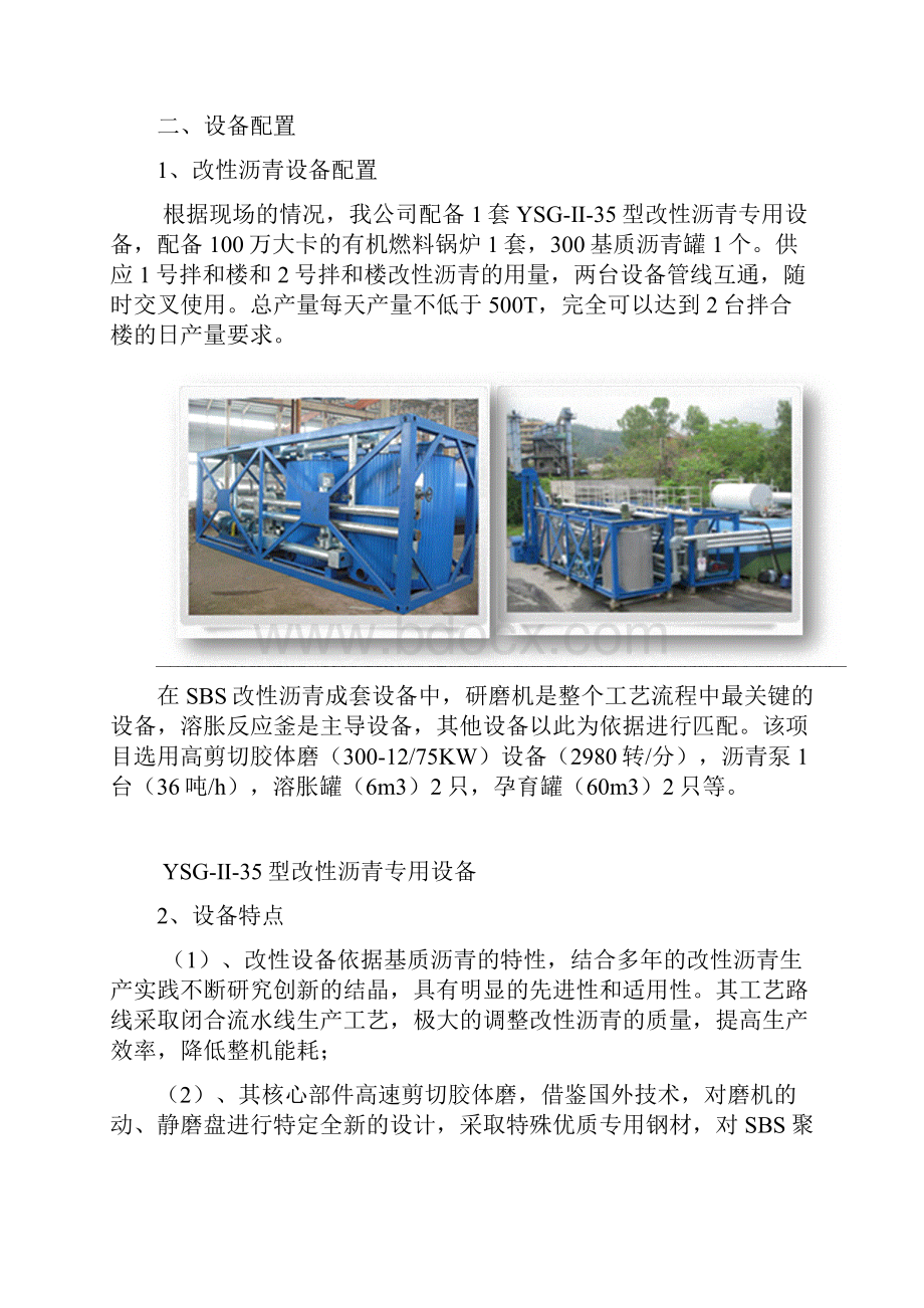 SBS改性沥青供货方案设计.docx_第2页