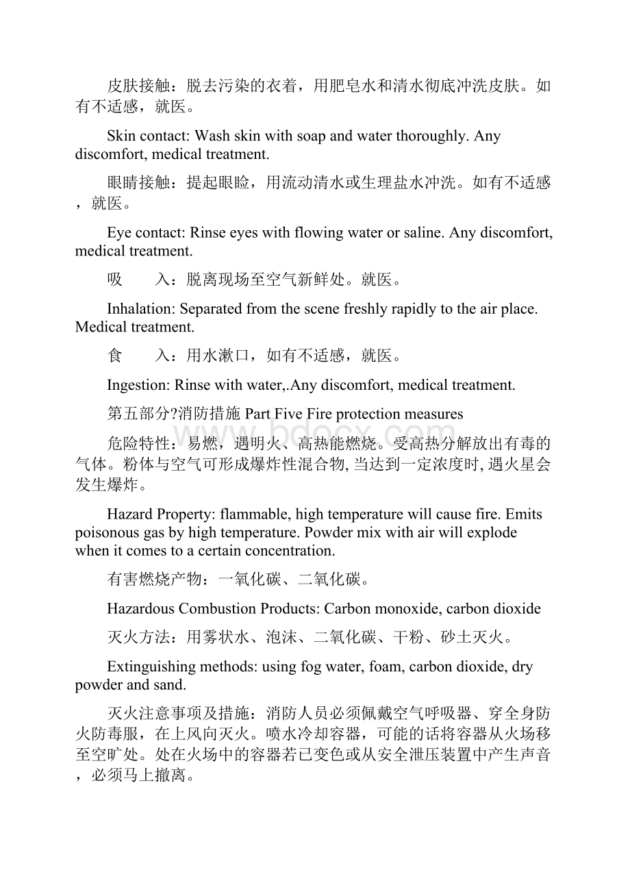 氯化橡胶漆化学品安全技术说明书中英revised.docx_第3页