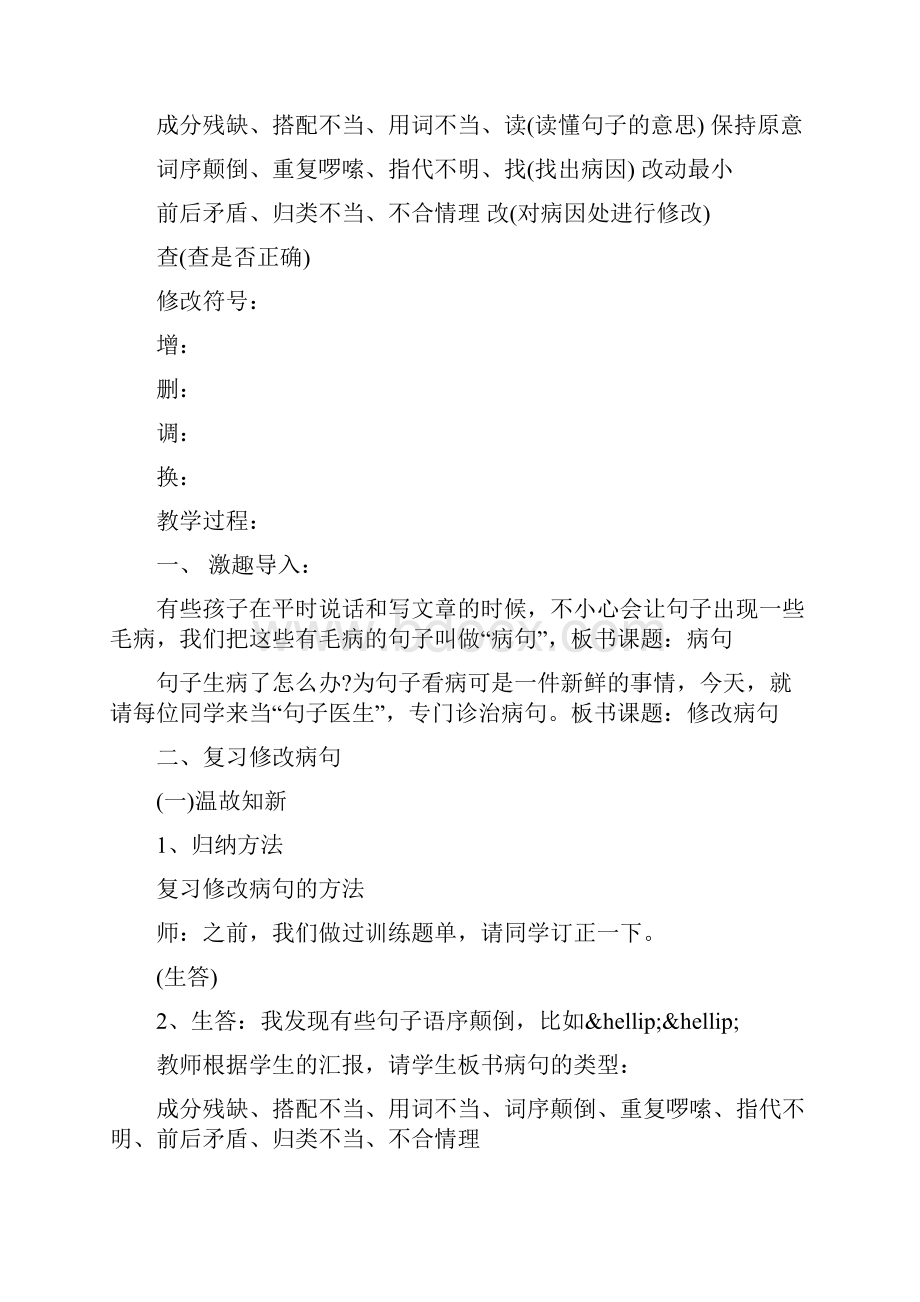 病句修改讲解教学设计.docx_第2页