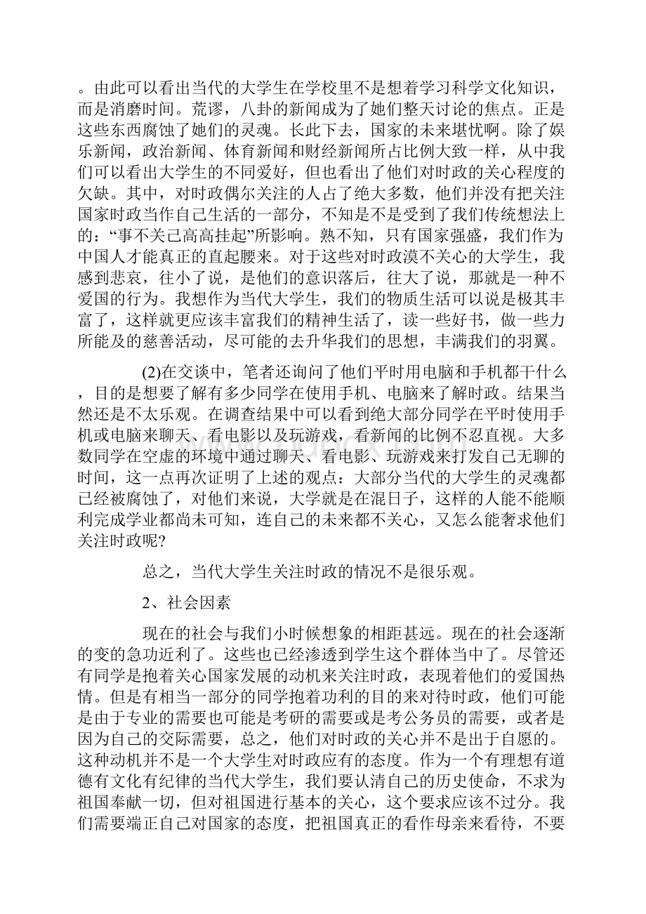 公务员大学生社会实践报告3000字.docx_第2页