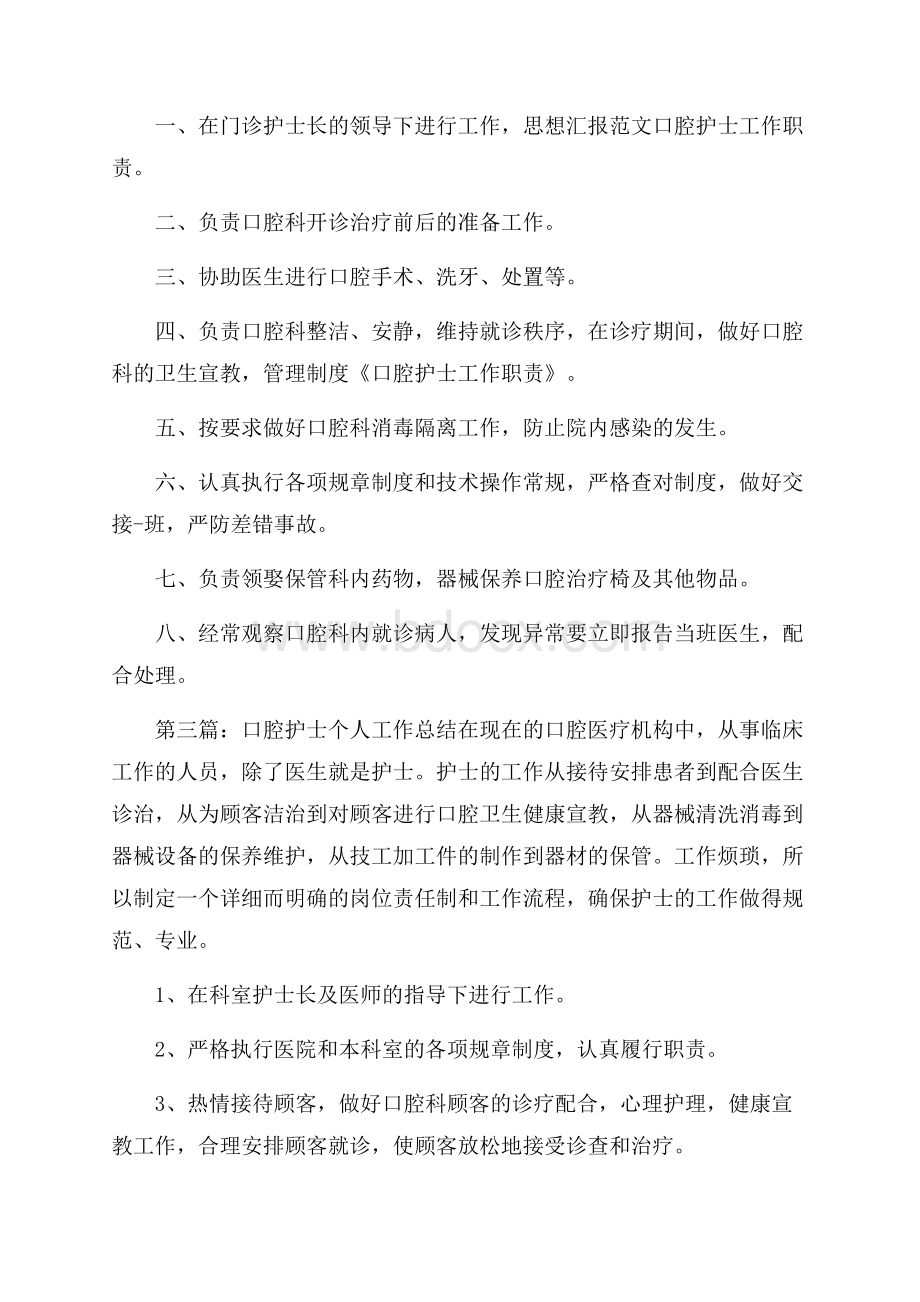 口腔护士个人工作总结.docx_第2页