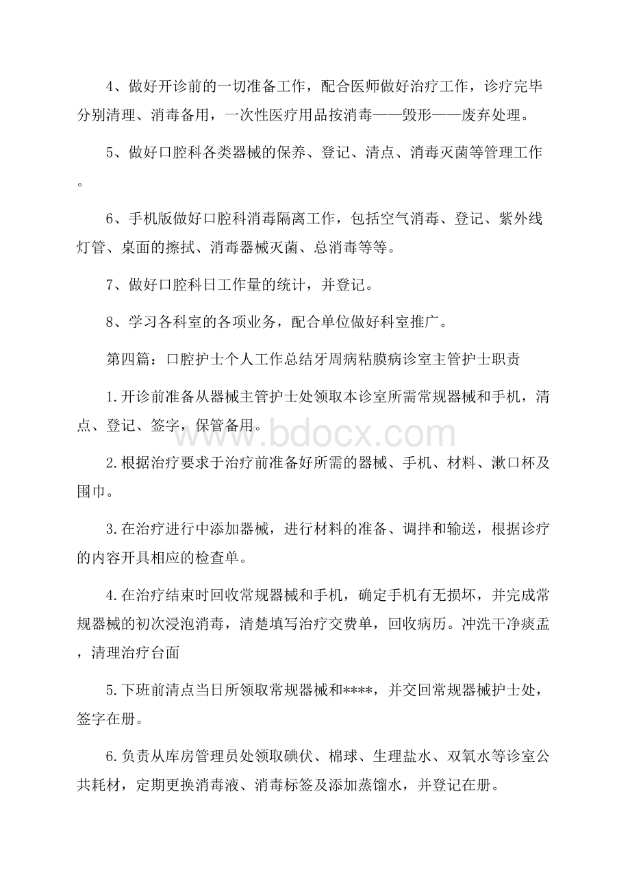 口腔护士个人工作总结.docx_第3页