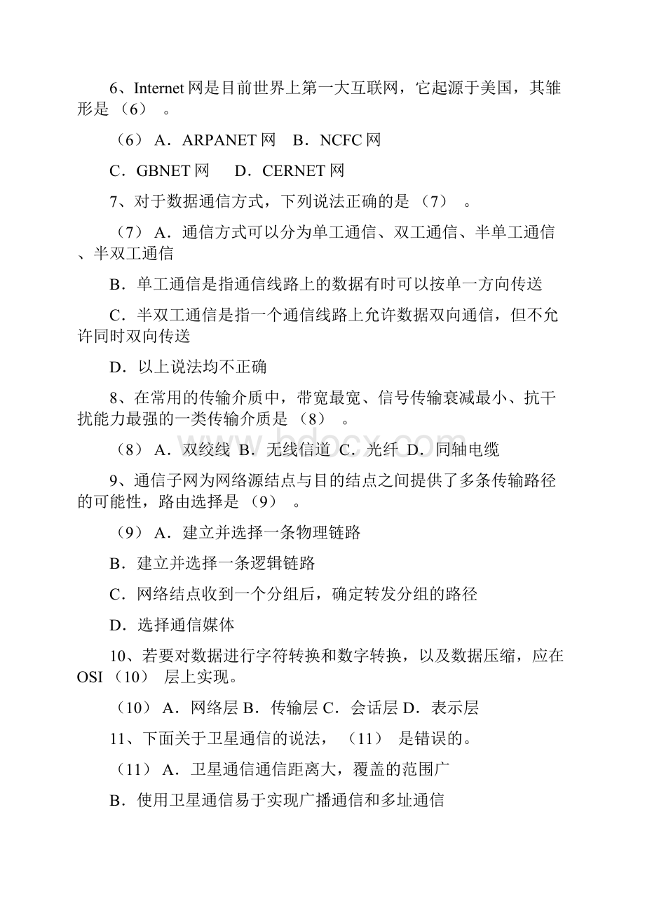 0509浙江省三级计算机网络技术历年真题含答桉.docx_第2页