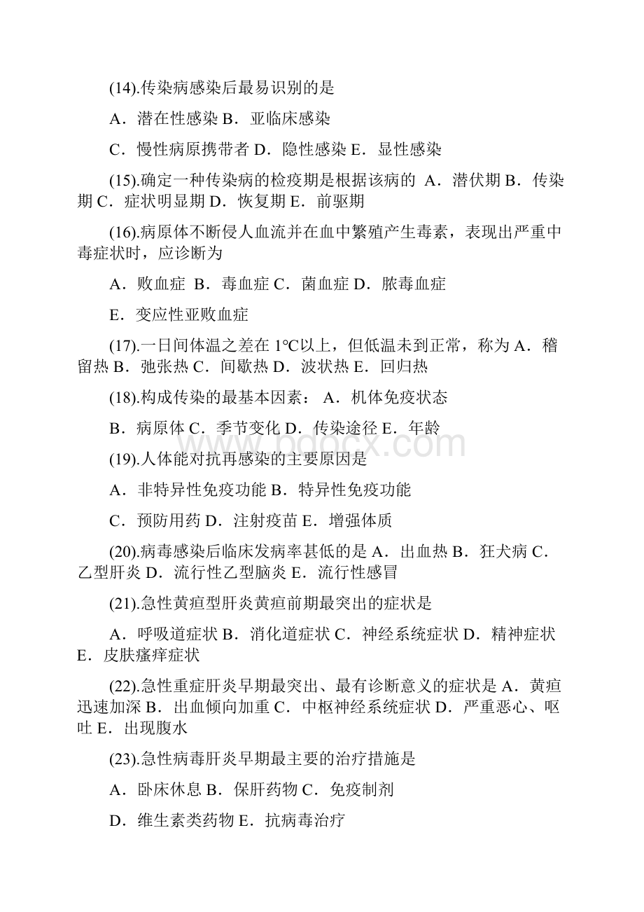 中职护理专业传染病病人护理复习试题及答案.docx_第3页