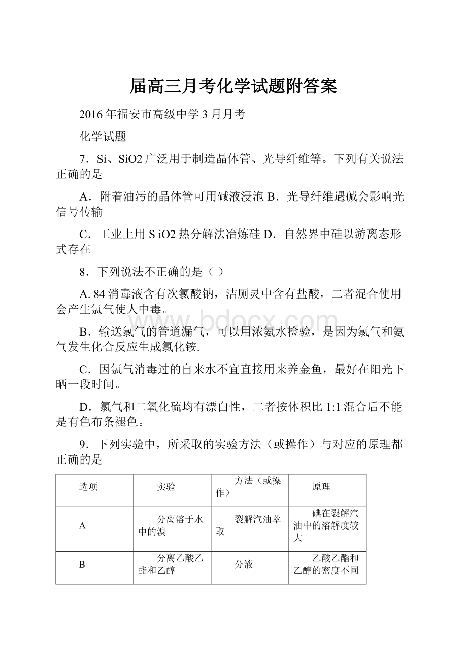 届高三月考化学试题附答案.docx_第1页