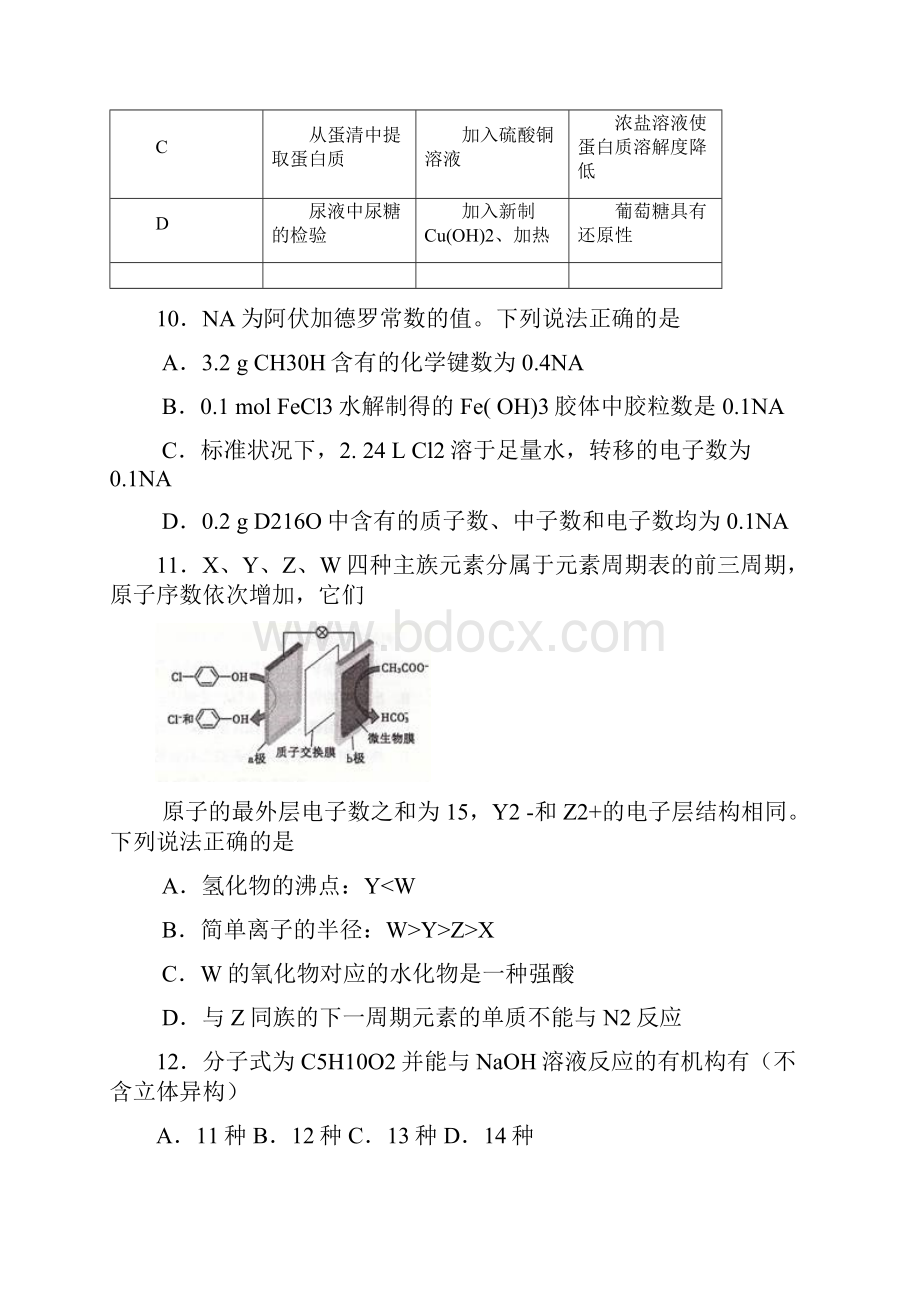 届高三月考化学试题附答案.docx_第2页