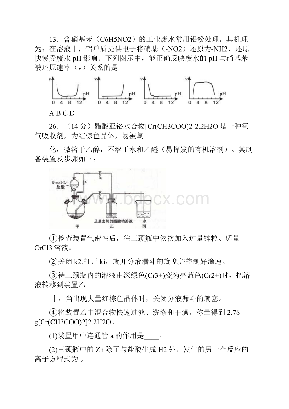 届高三月考化学试题附答案.docx_第3页