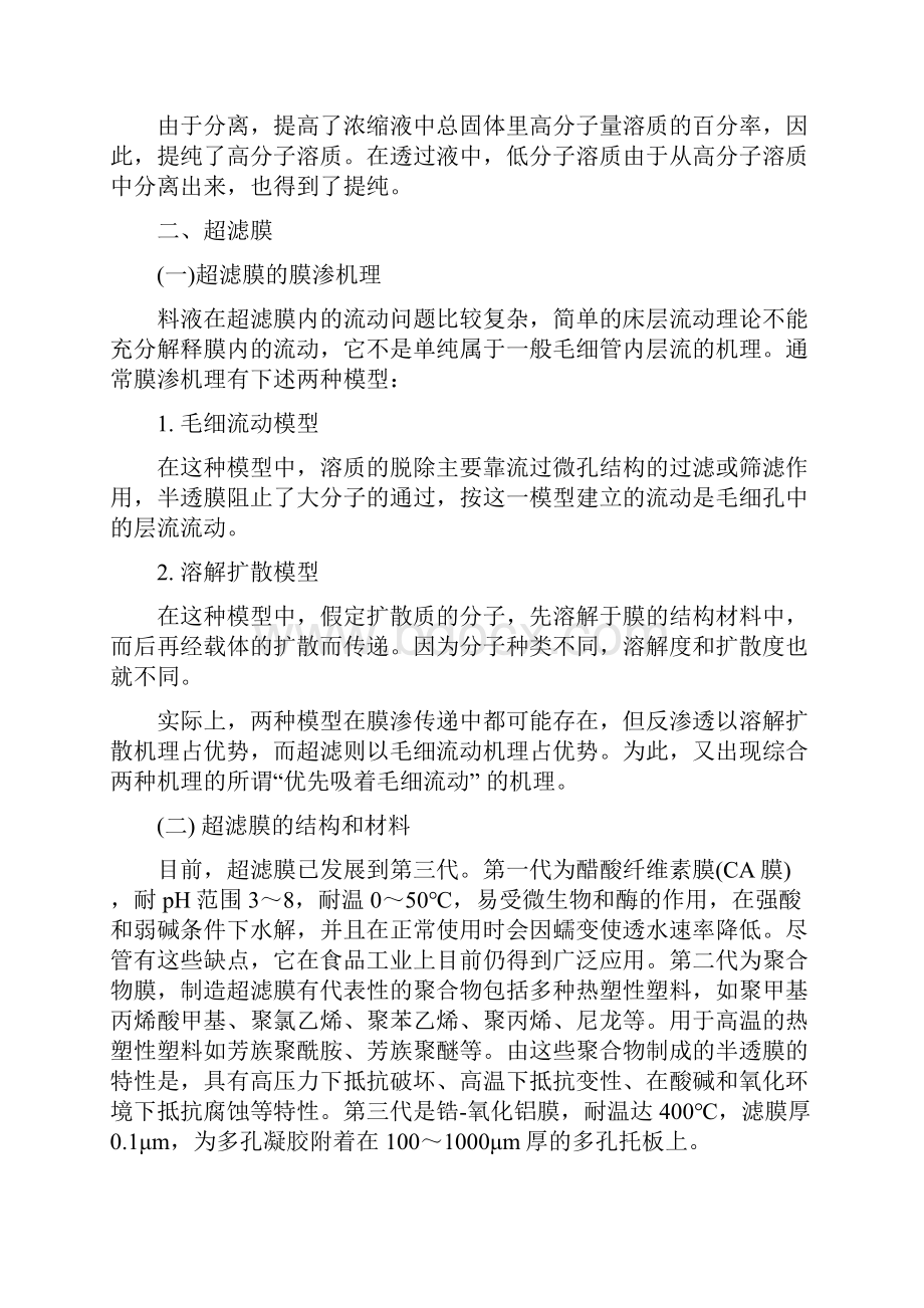 超滤膜的原理和方法.docx_第2页