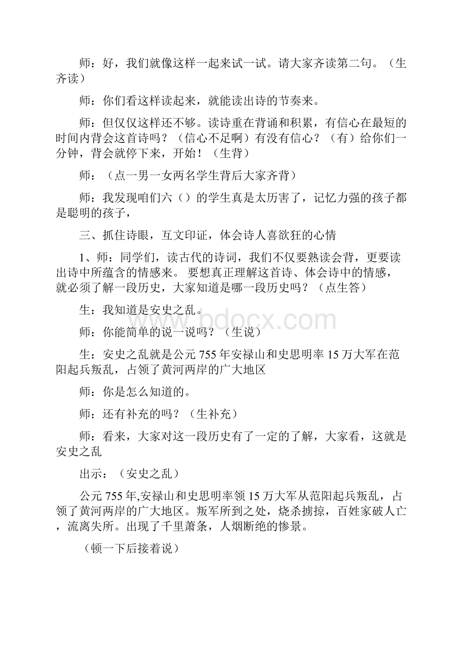 语文人教版六年级下册《闻官军收河南河北》课堂实录.docx_第3页