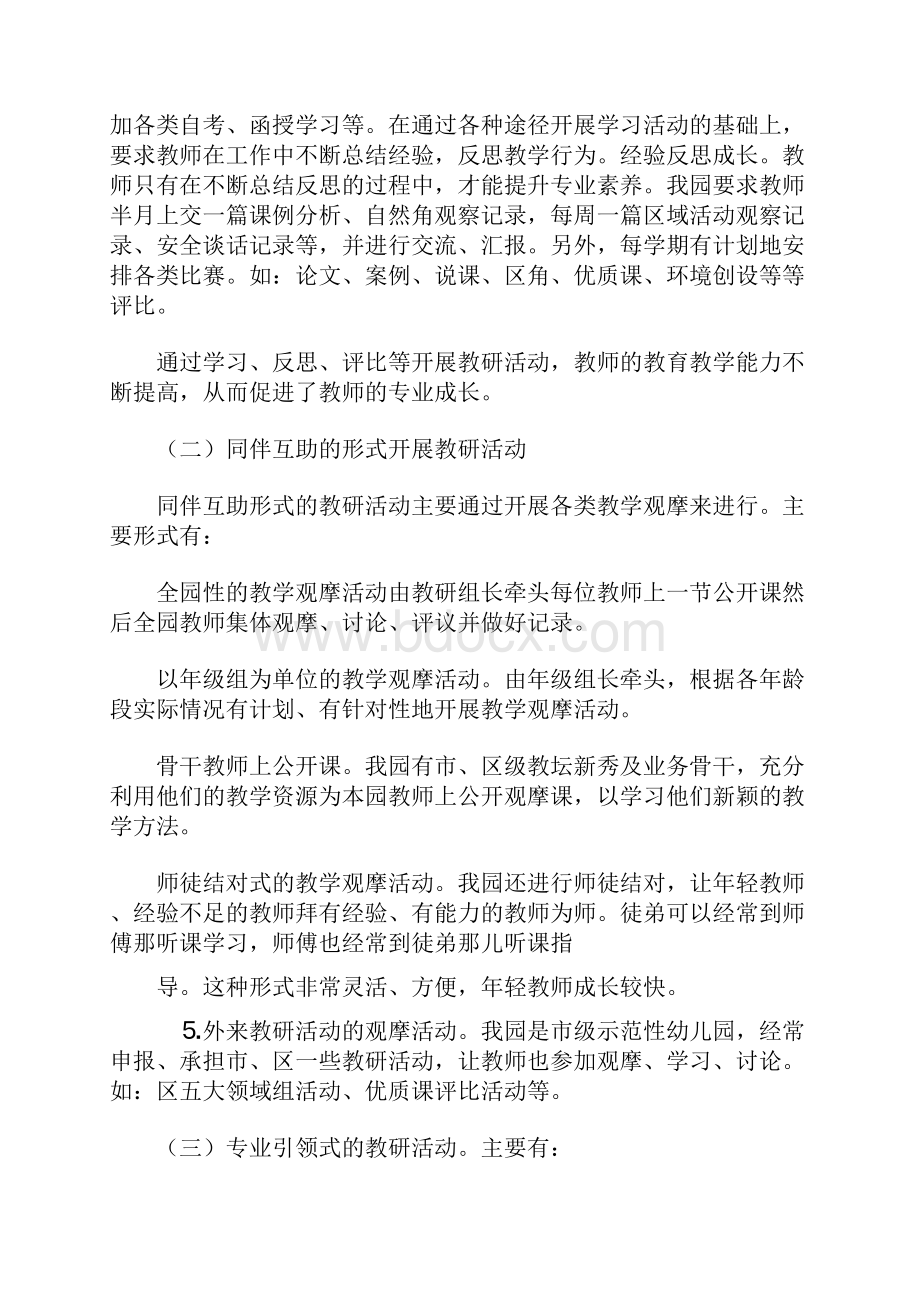 幼儿园教科研课题有关资料.docx_第3页