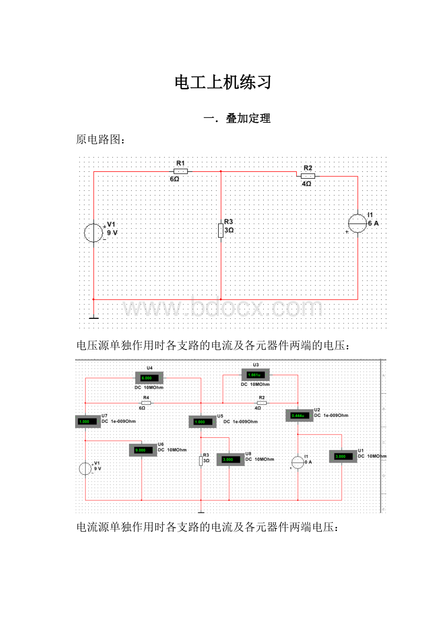 电工上机练习.docx