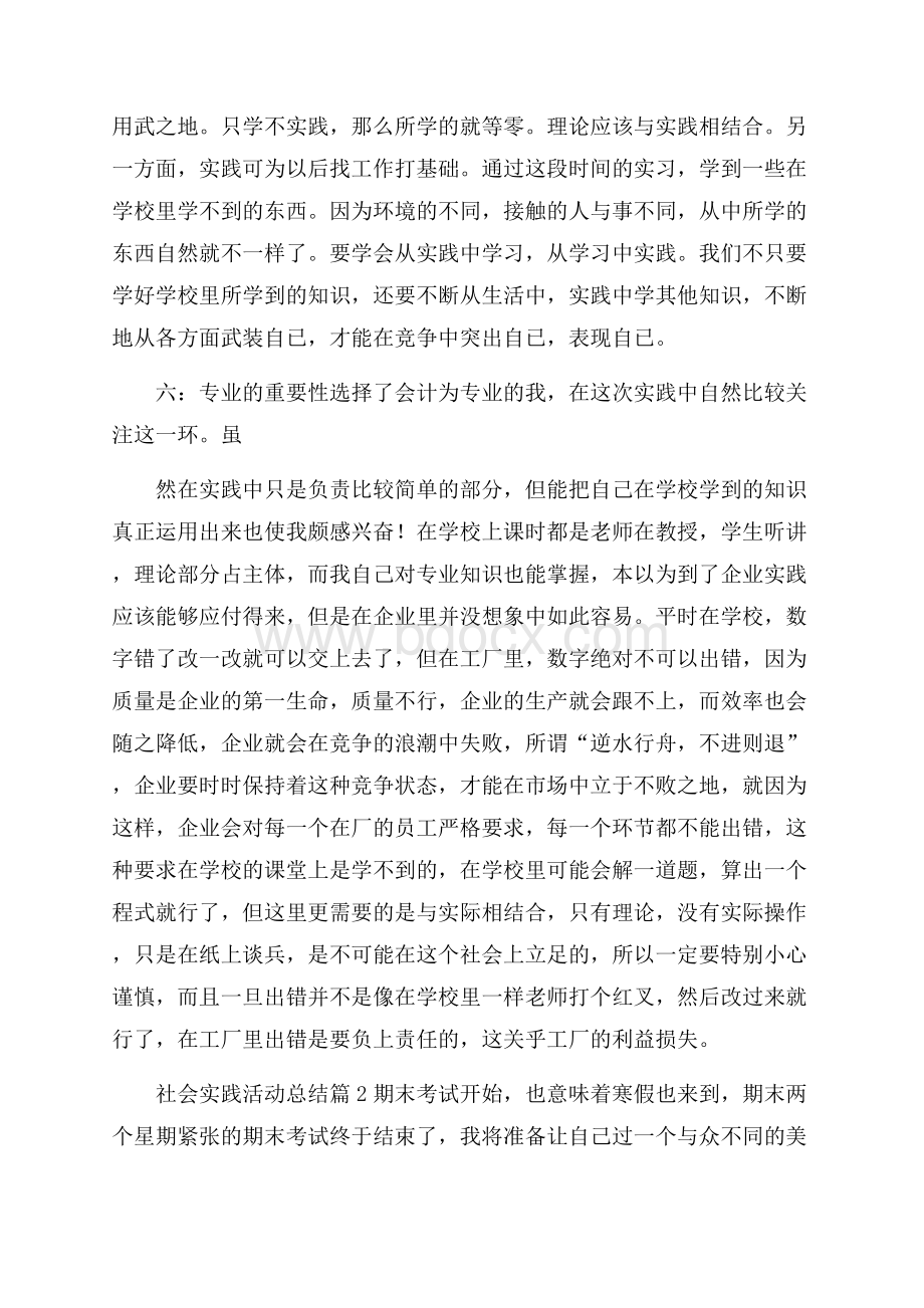 精选社会实践活动总结范文合集8篇.docx_第3页