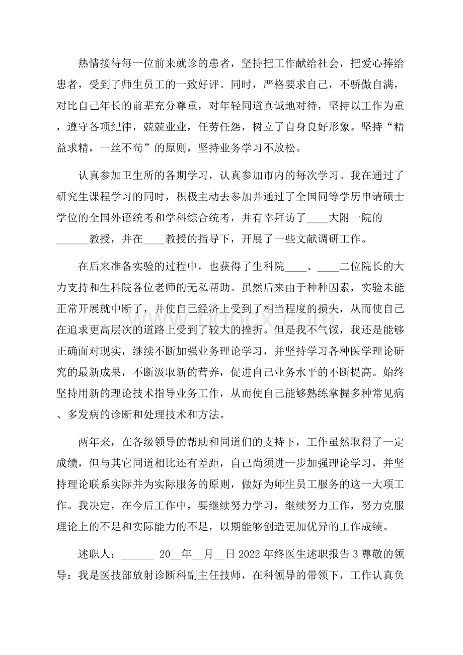 终医生述职报告.docx_第3页