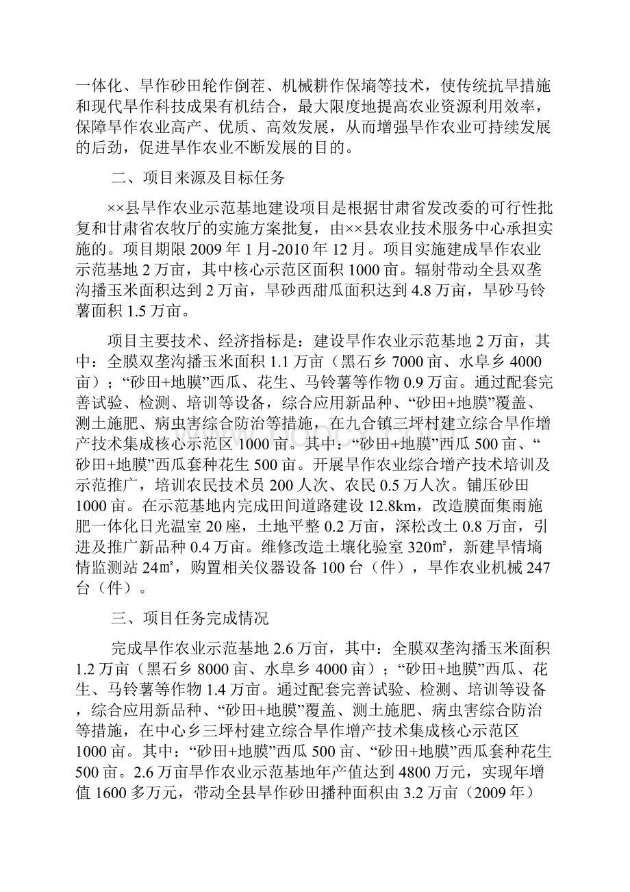 农业示范基地项目汇报范文.docx_第2页